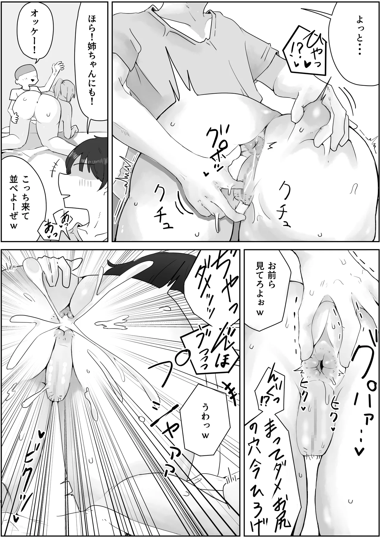 4年ぶりに実家に帰省したら母と姉が近所のクソガキ共のメスペットになっていました。 - page18