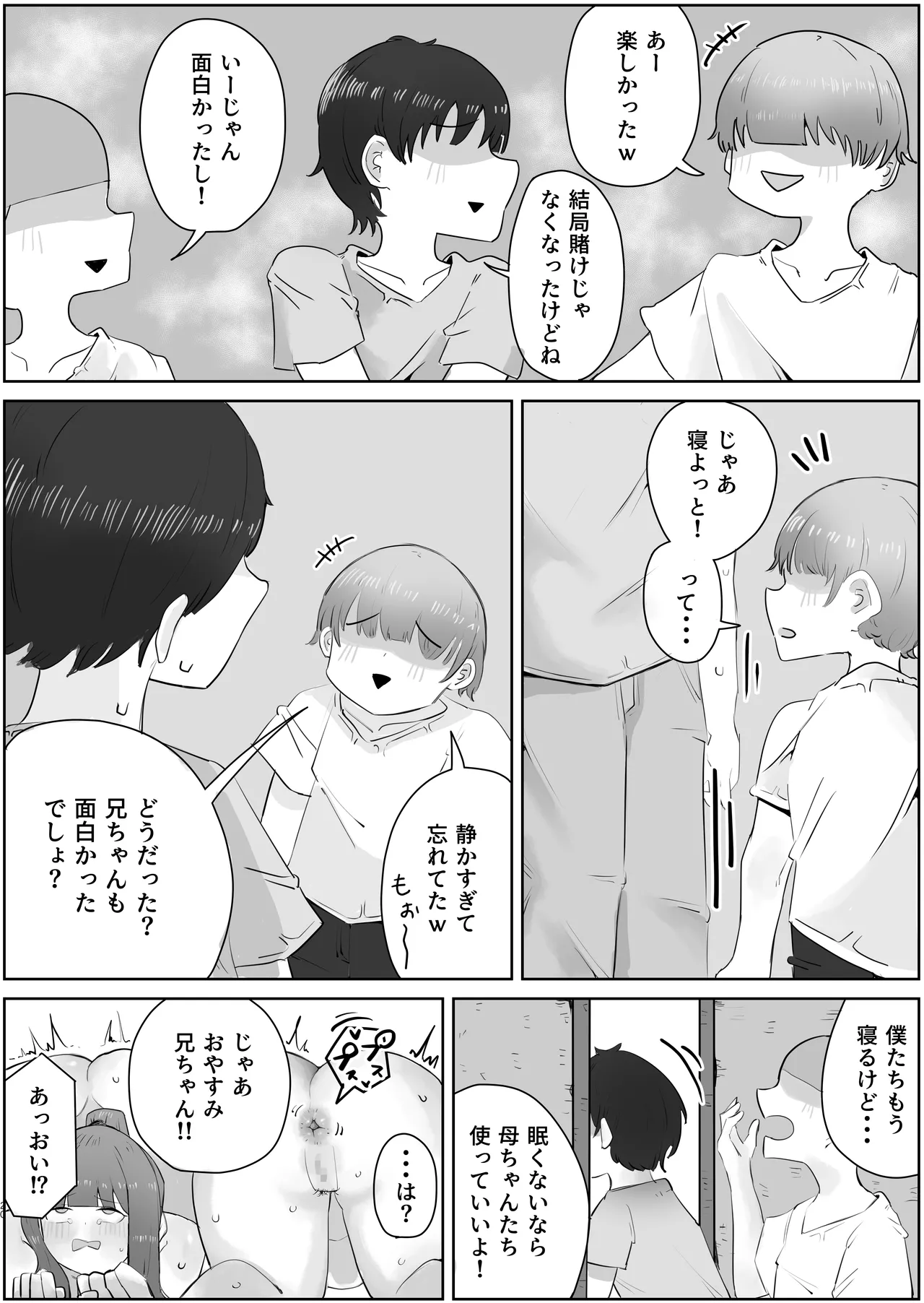 4年ぶりに実家に帰省したら母と姉が近所のクソガキ共のメスペットになっていました。 - page20