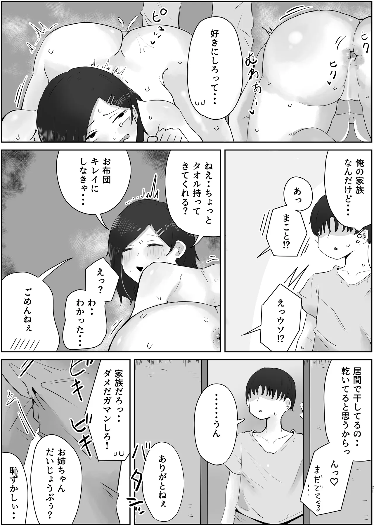 4年ぶりに実家に帰省したら母と姉が近所のクソガキ共のメスペットになっていました。 - page21