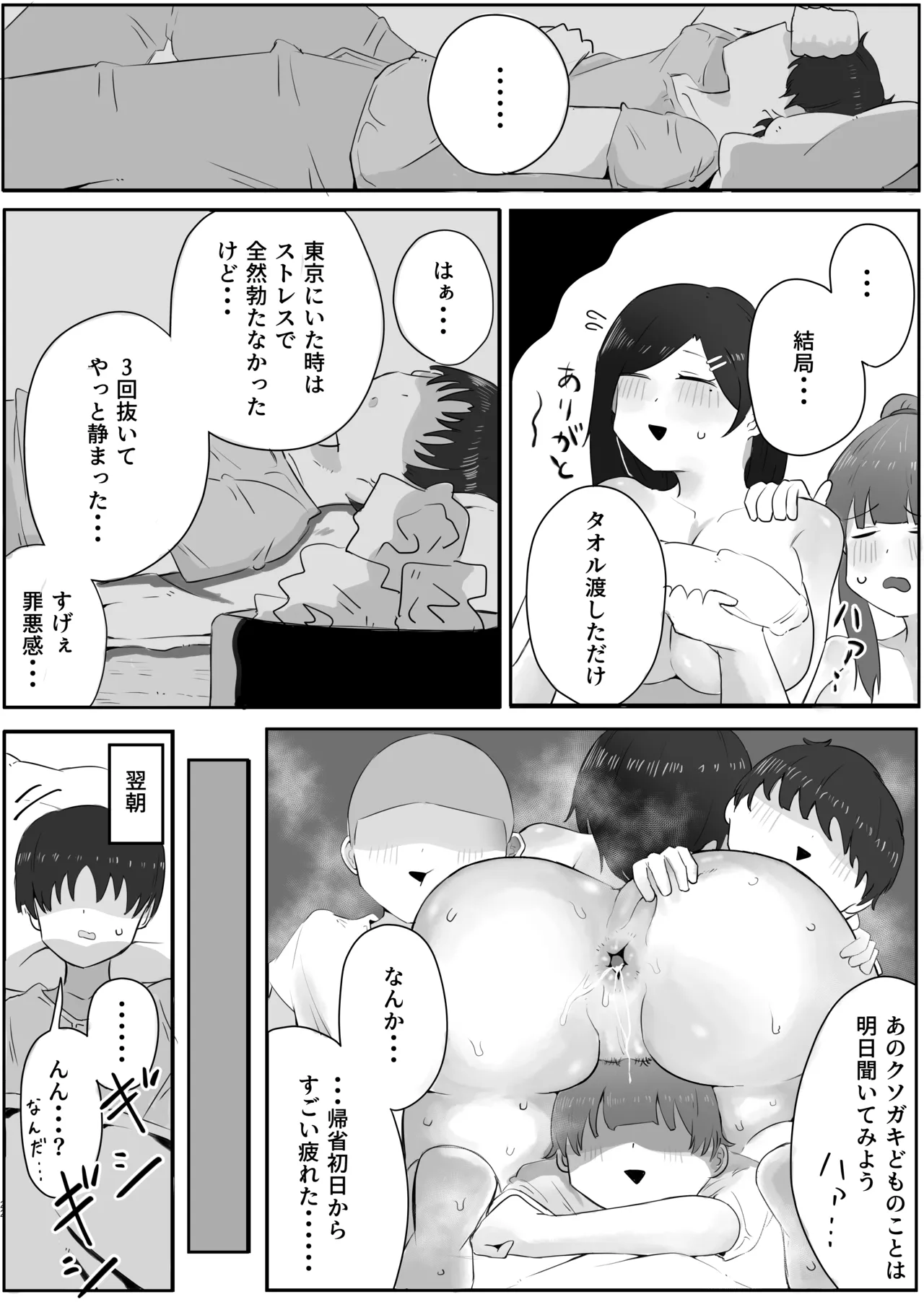 4年ぶりに実家に帰省したら母と姉が近所のクソガキ共のメスペットになっていました。 - page22
