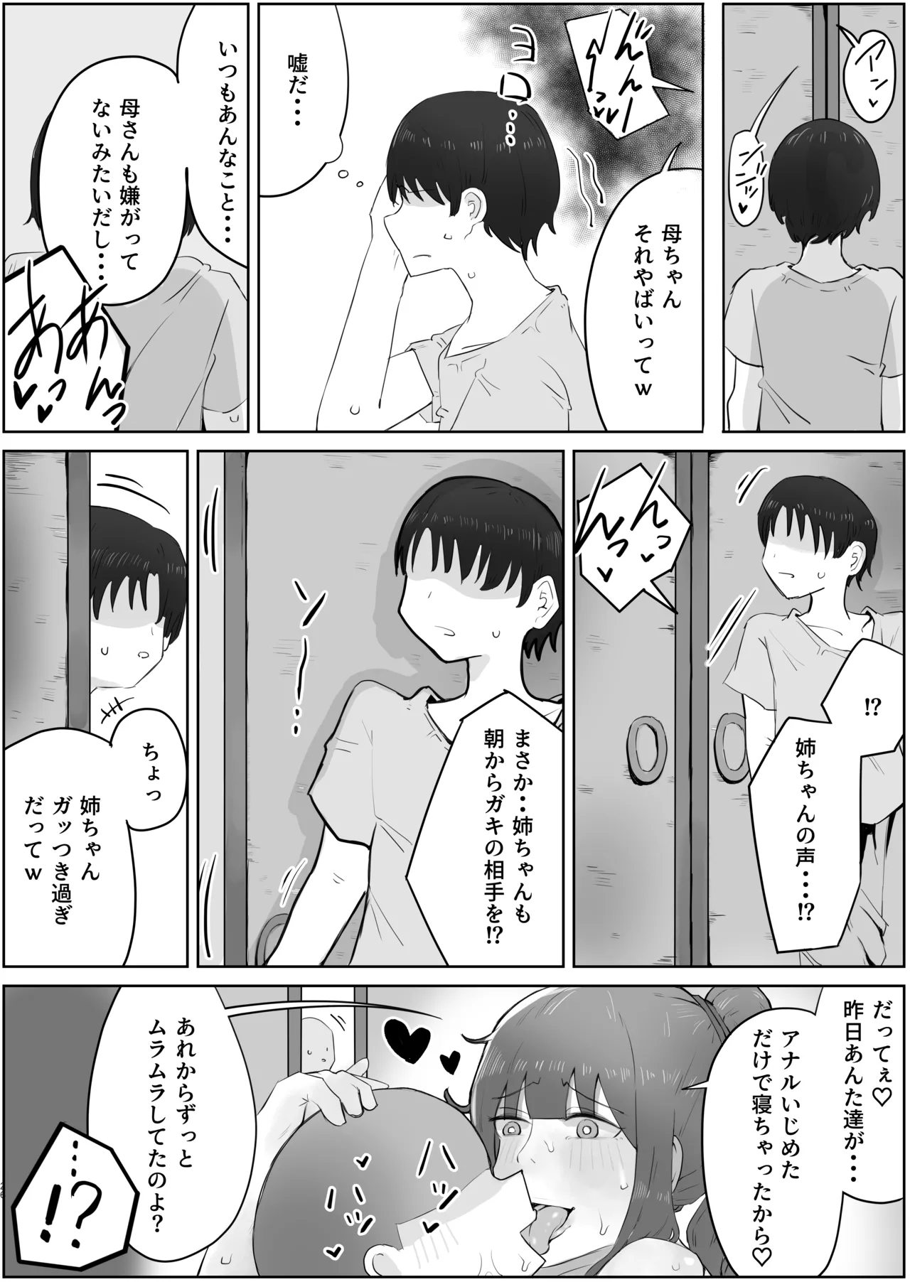 4年ぶりに実家に帰省したら母と姉が近所のクソガキ共のメスペットになっていました。 - page26