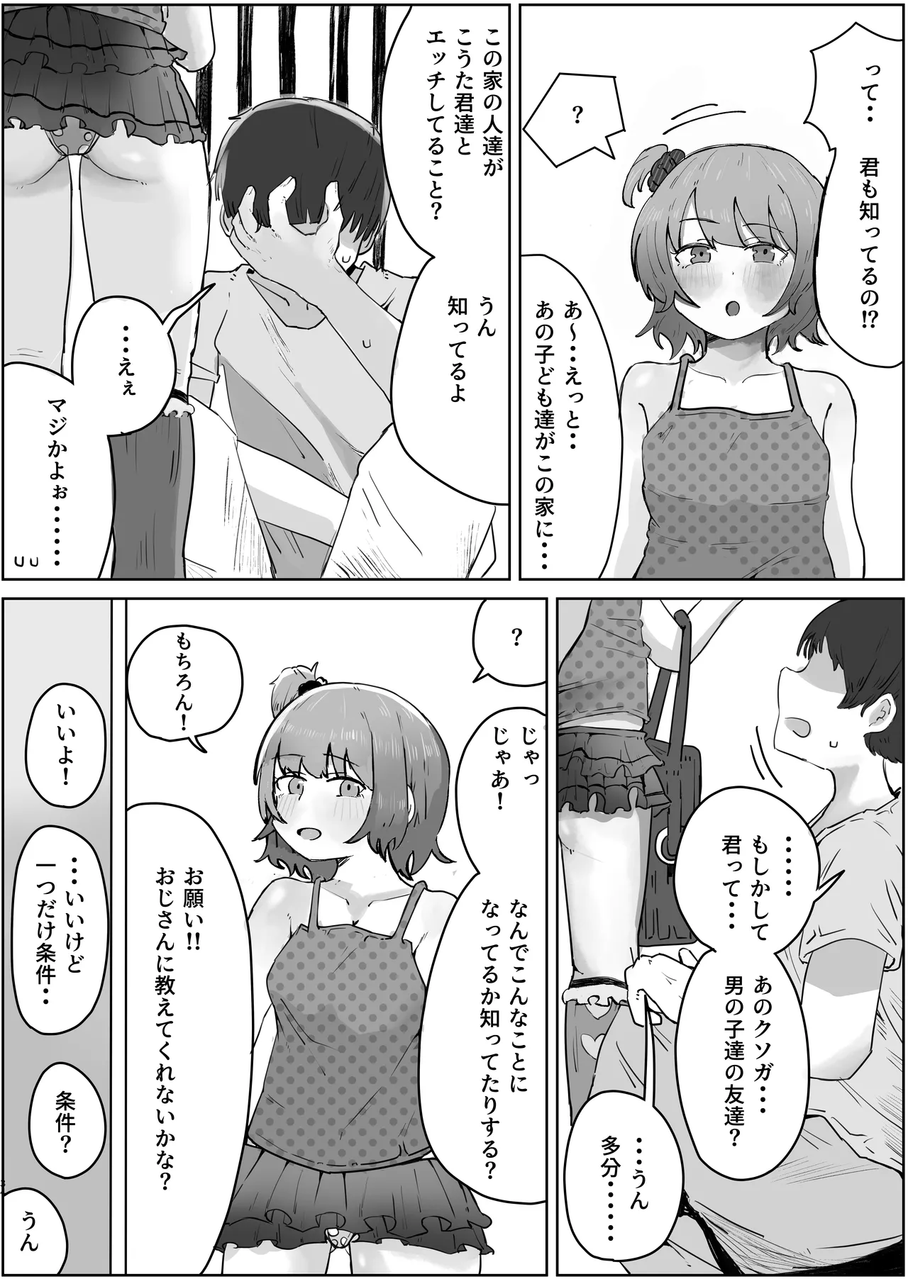 4年ぶりに実家に帰省したら母と姉が近所のクソガキ共のメスペットになっていました。 - page34
