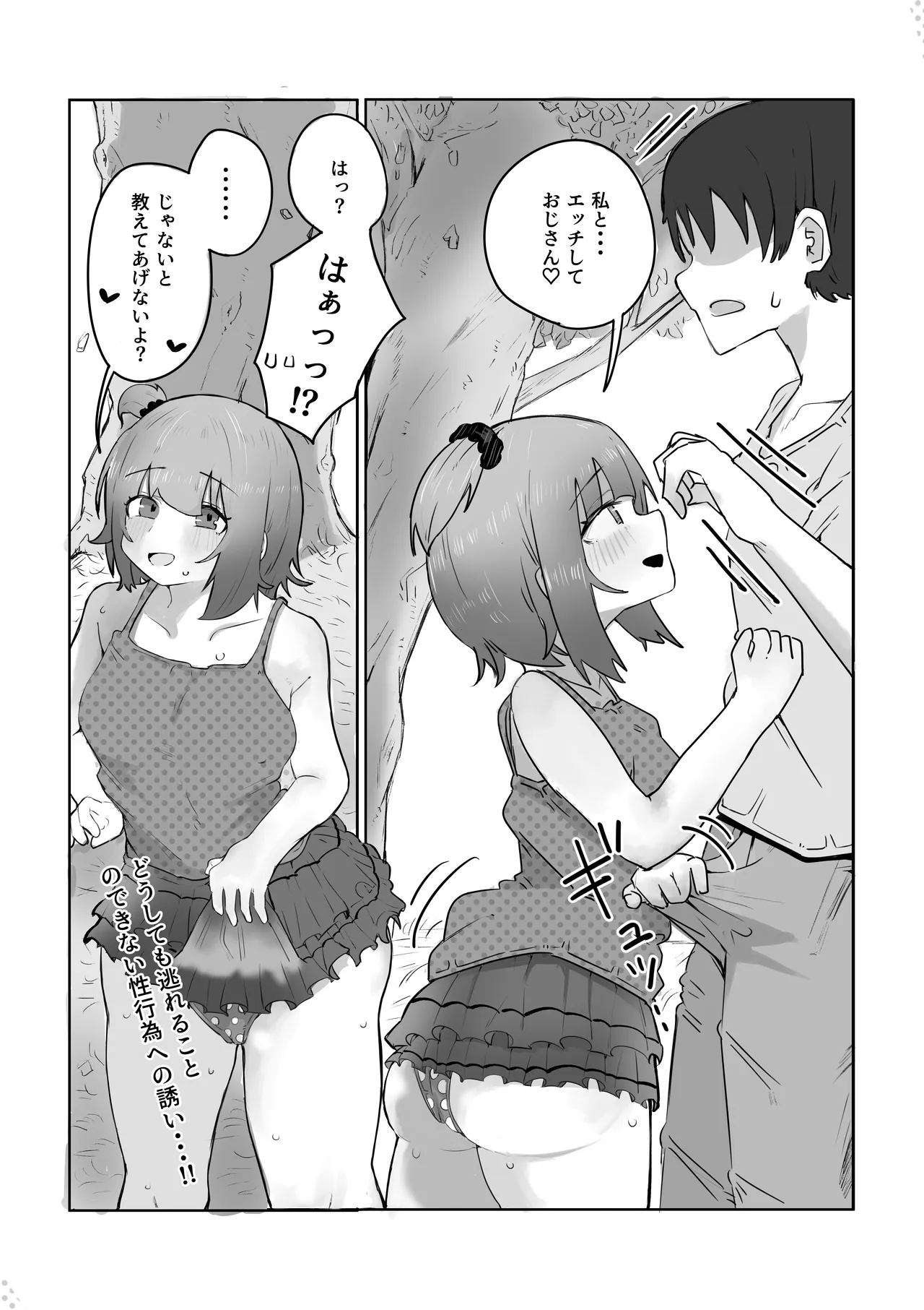 4年ぶりに実家に帰省したら母と姉が近所のクソガキ共のメスペットになっていました。 - page35