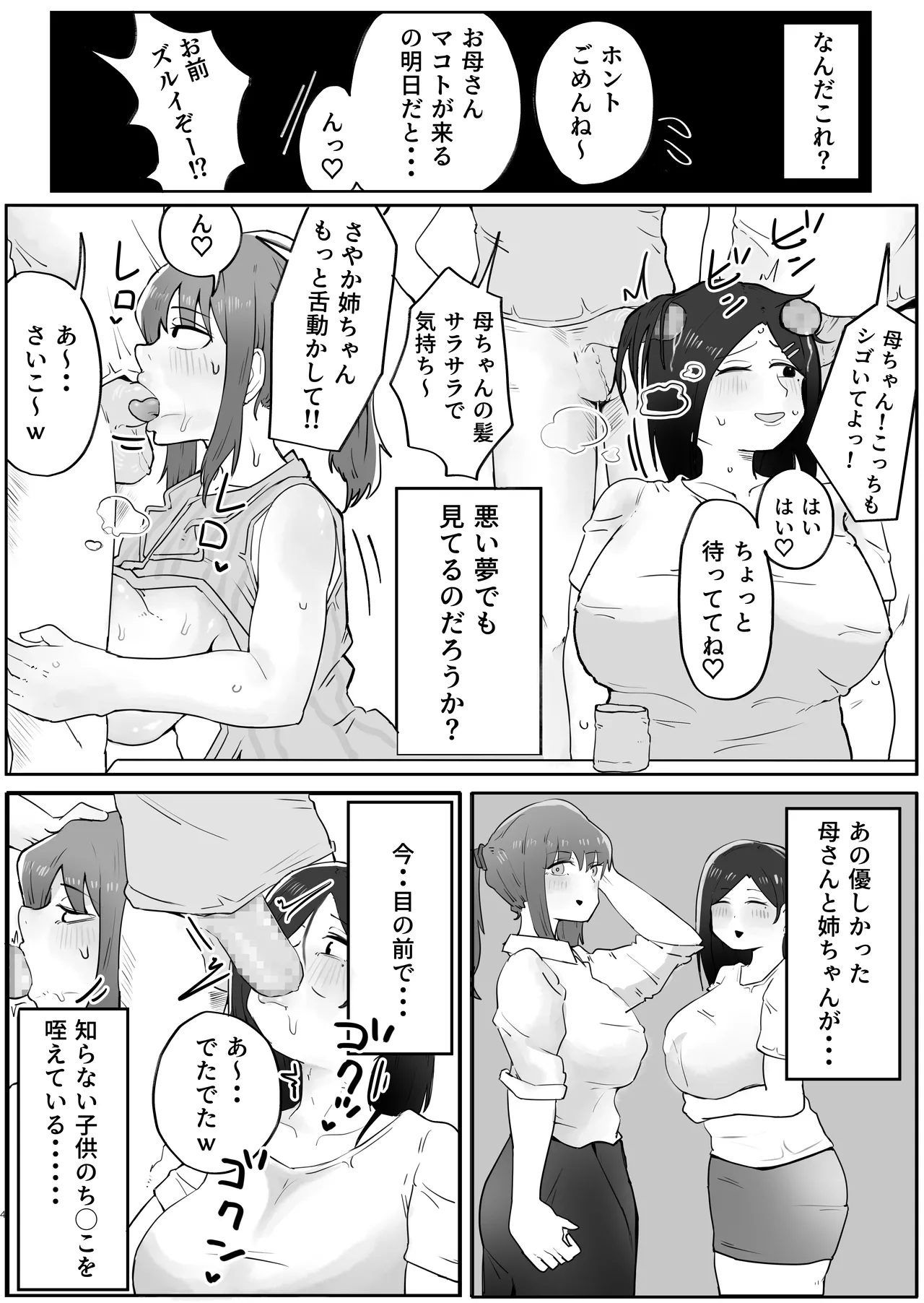 4年ぶりに実家に帰省したら母と姉が近所のクソガキ共のメスペットになっていました。 - page4