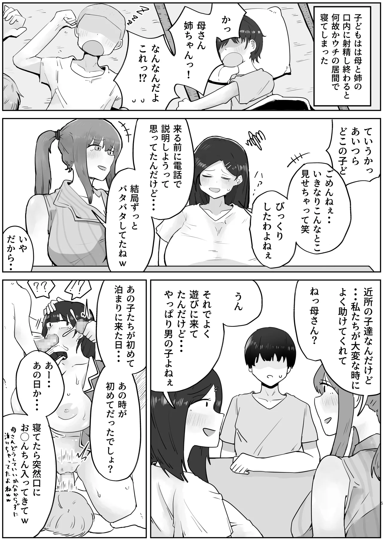 4年ぶりに実家に帰省したら母と姉が近所のクソガキ共のメスペットになっていました。 - page5