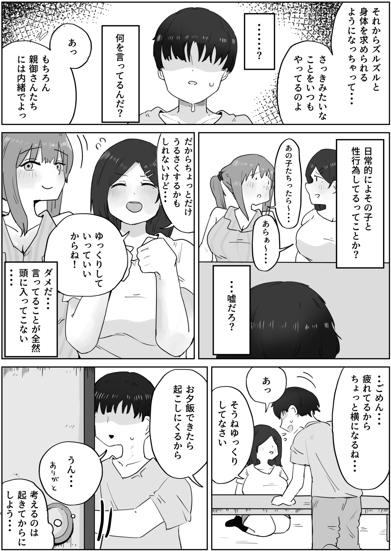 4年ぶりに実家に帰省したら母と姉が近所のクソガキ共のメスペットになっていました。 - page6
