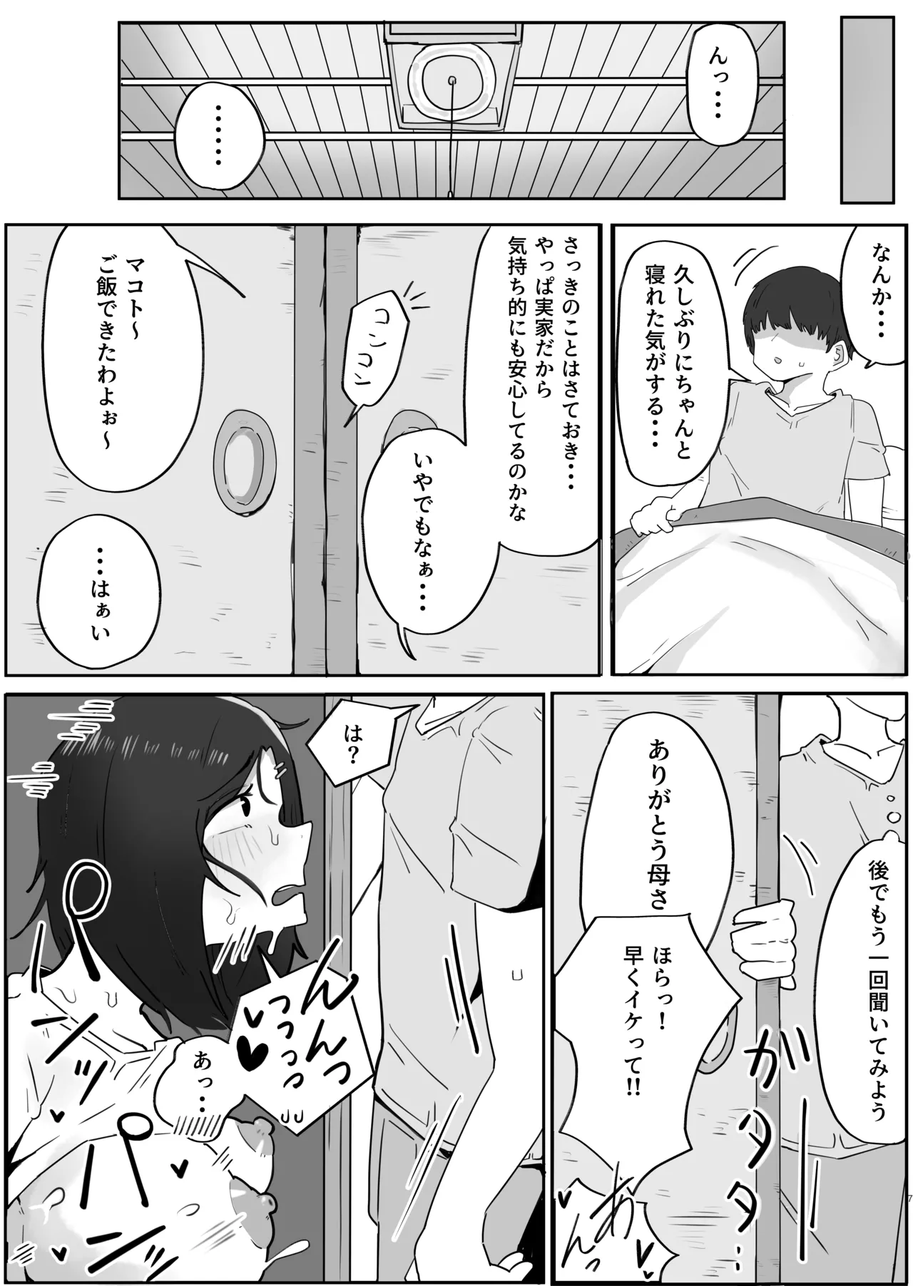 4年ぶりに実家に帰省したら母と姉が近所のクソガキ共のメスペットになっていました。 - page7