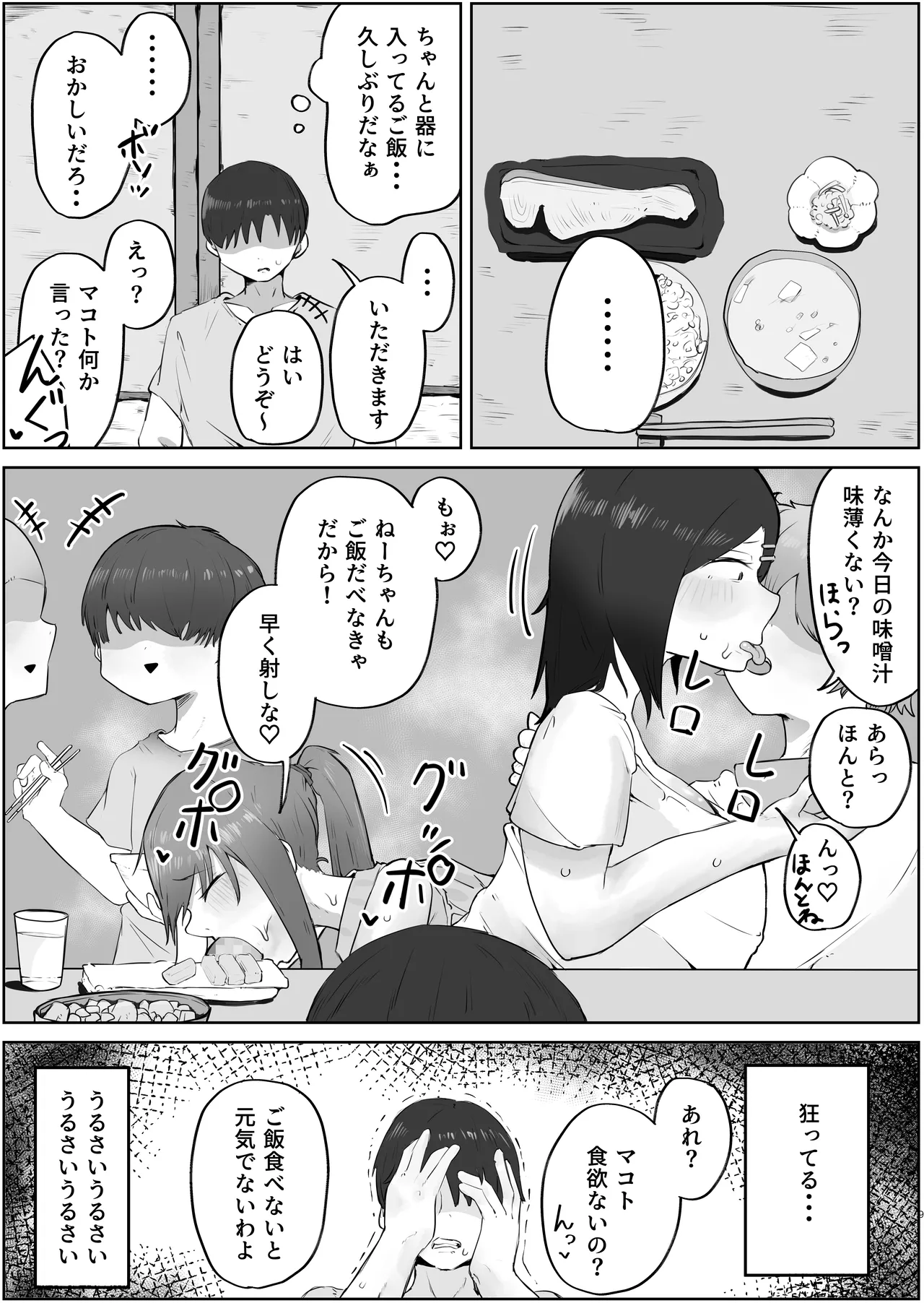 4年ぶりに実家に帰省したら母と姉が近所のクソガキ共のメスペットになっていました。 - page9