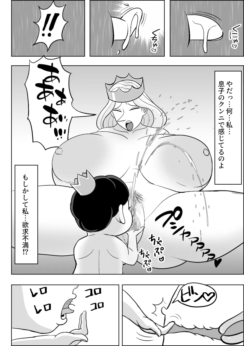 義母で巨乳の王妃をクンニでイカせて中出し - page11