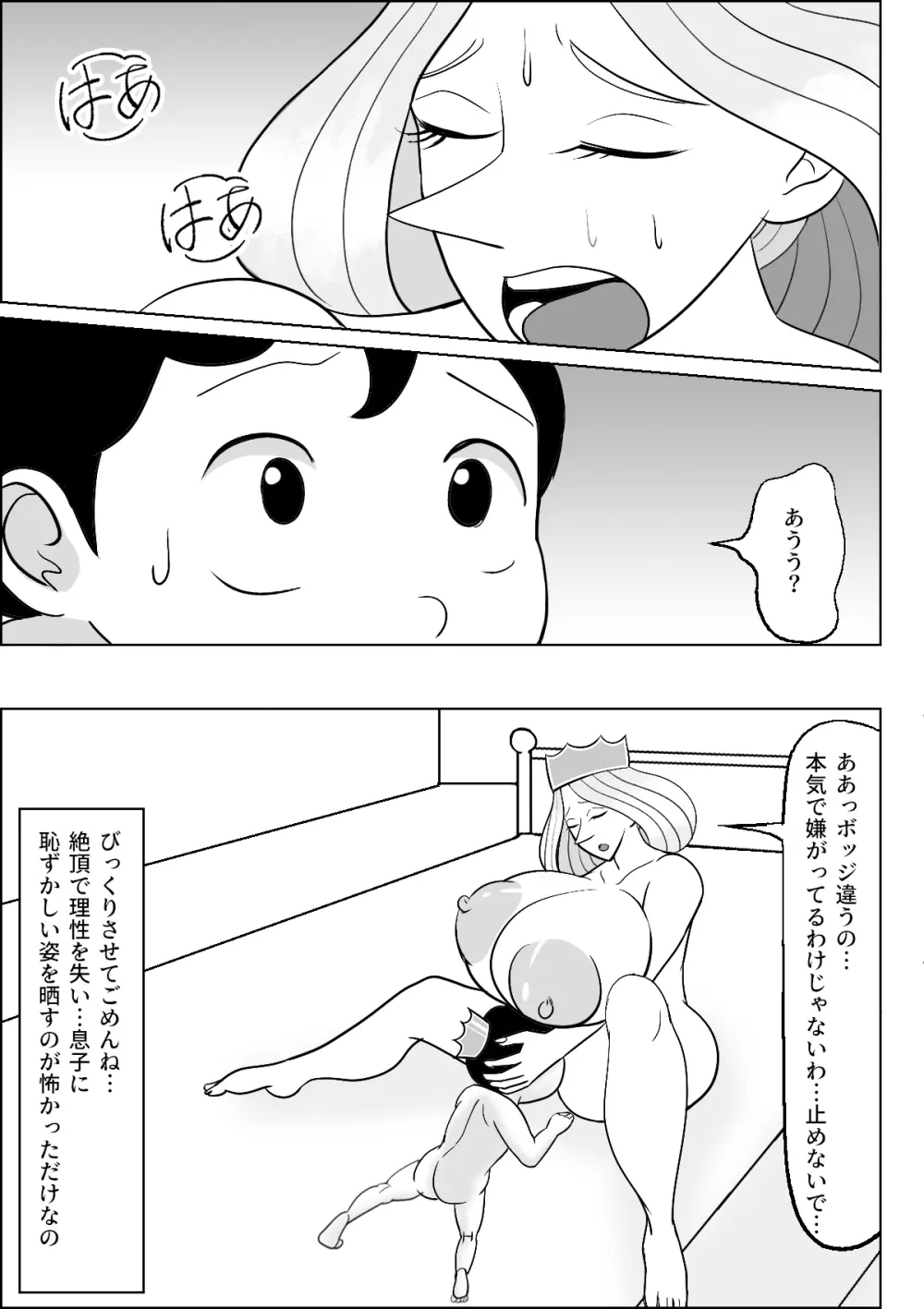 義母で巨乳の王妃をクンニでイカせて中出し - page14
