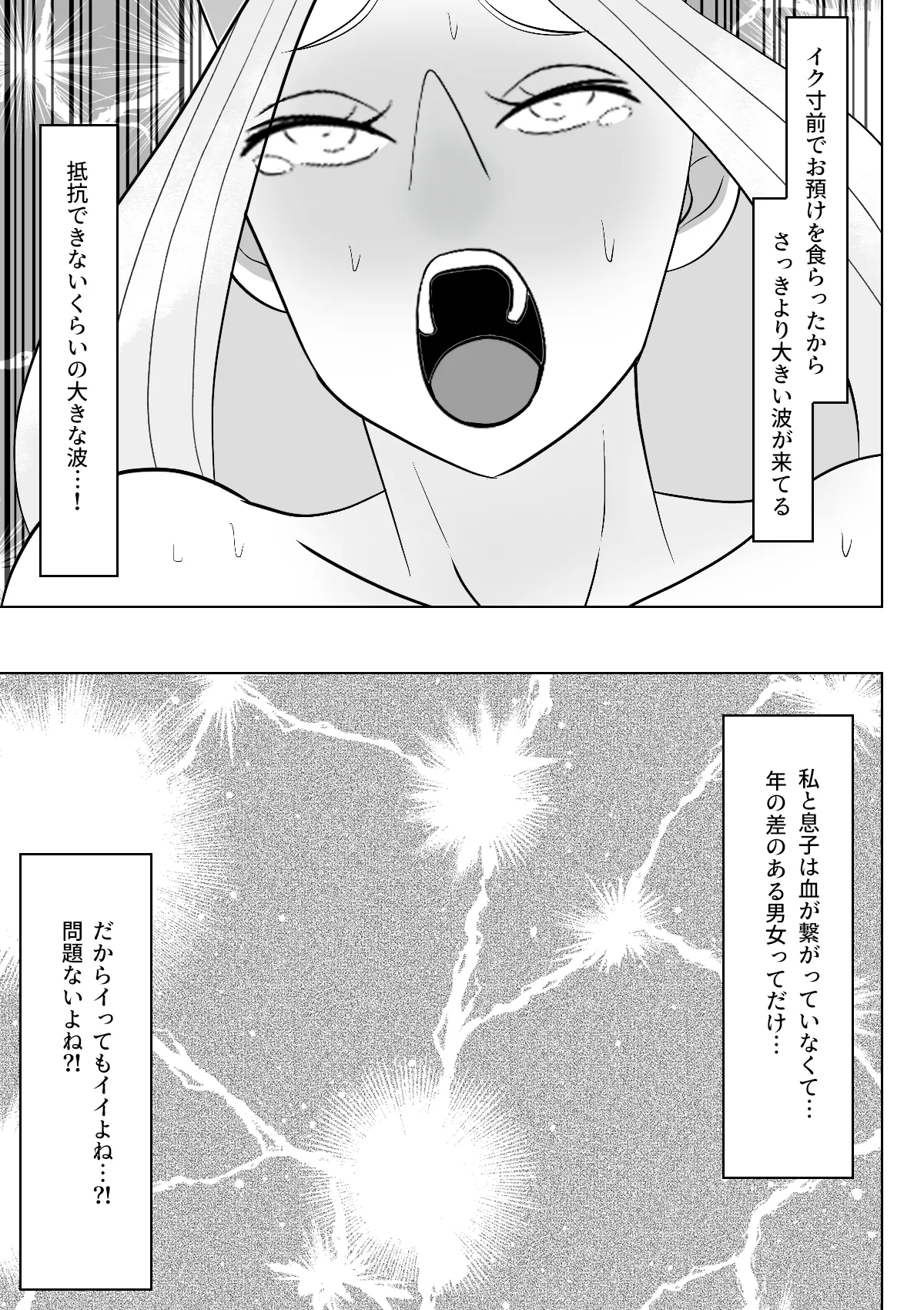 義母で巨乳の王妃をクンニでイカせて中出し - page16