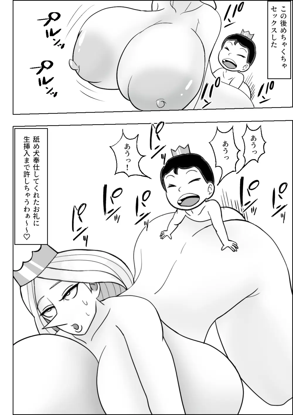 義母で巨乳の王妃をクンニでイカせて中出し - page25