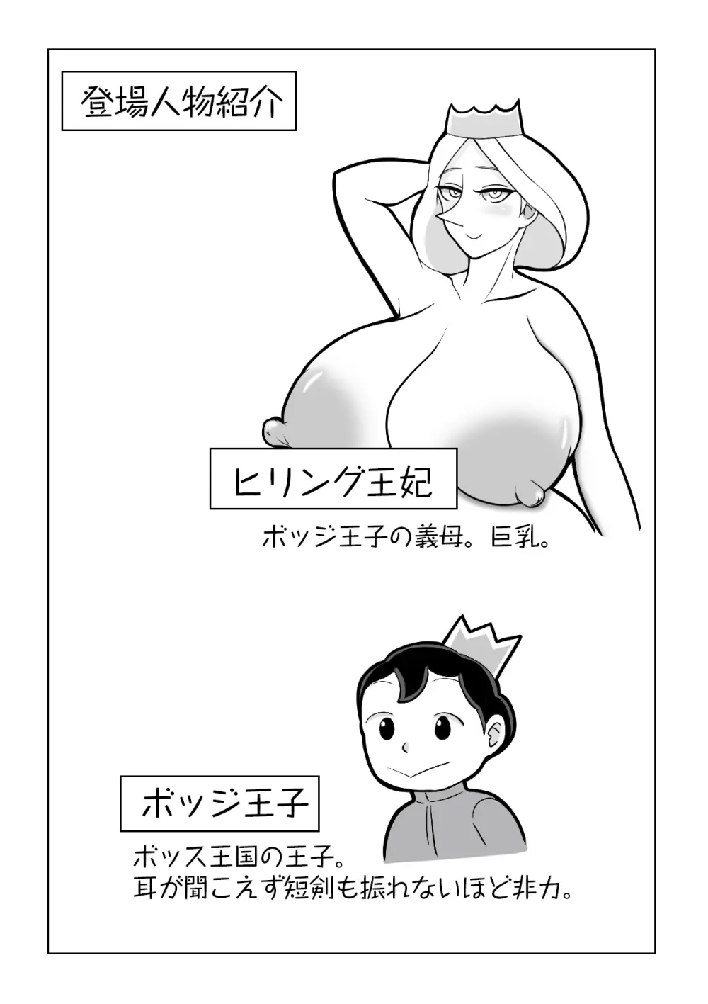 義母で巨乳の王妃をクンニでイカせて中出し - page3