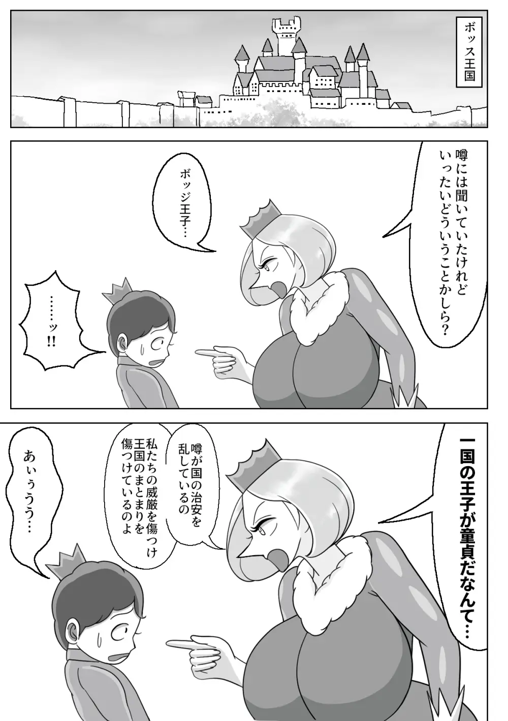 義母で巨乳の王妃をクンニでイカせて中出し - page4