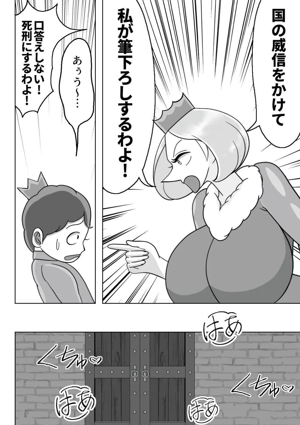 義母で巨乳の王妃をクンニでイカせて中出し - page5
