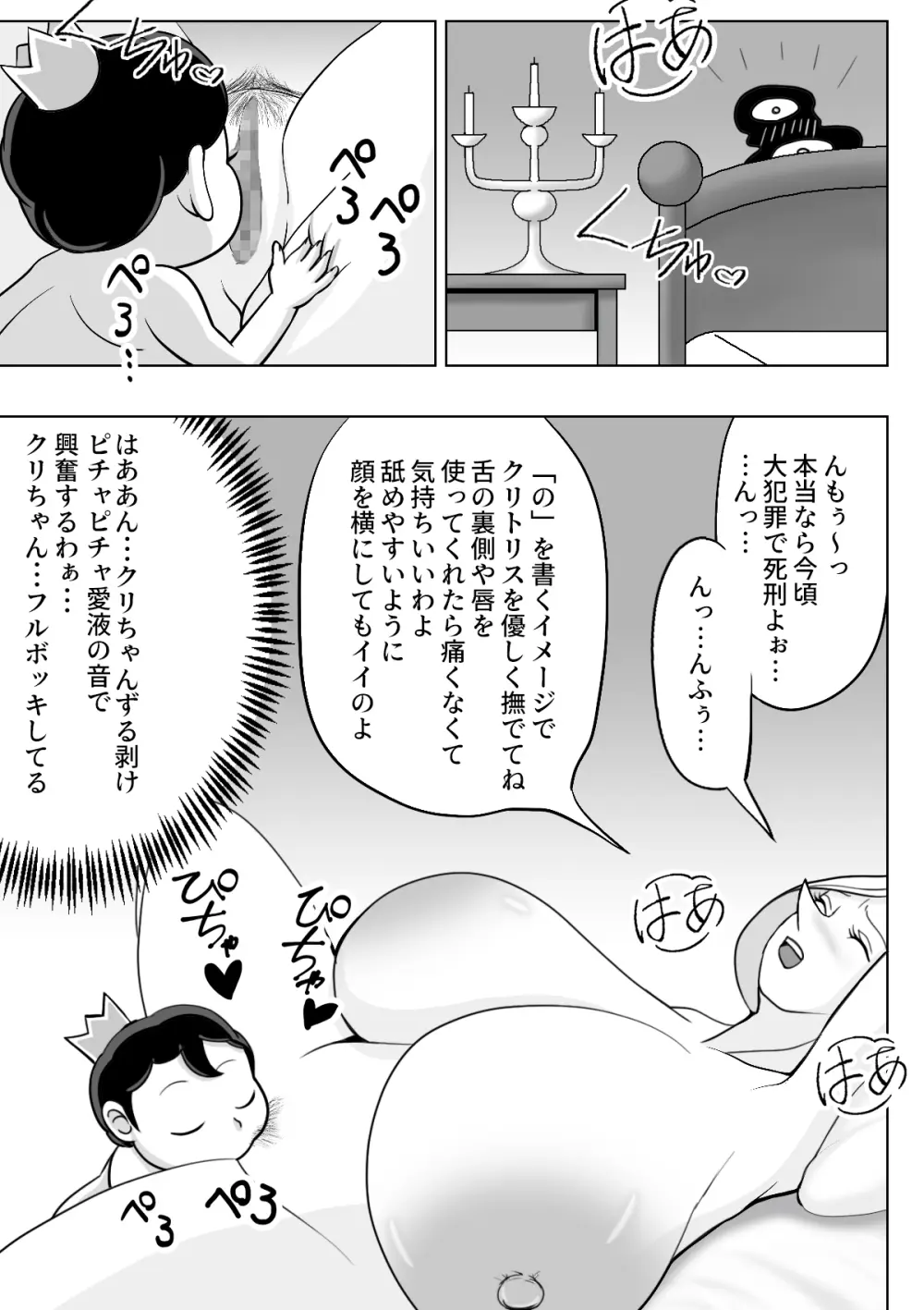 義母で巨乳の王妃をクンニでイカせて中出し - page6
