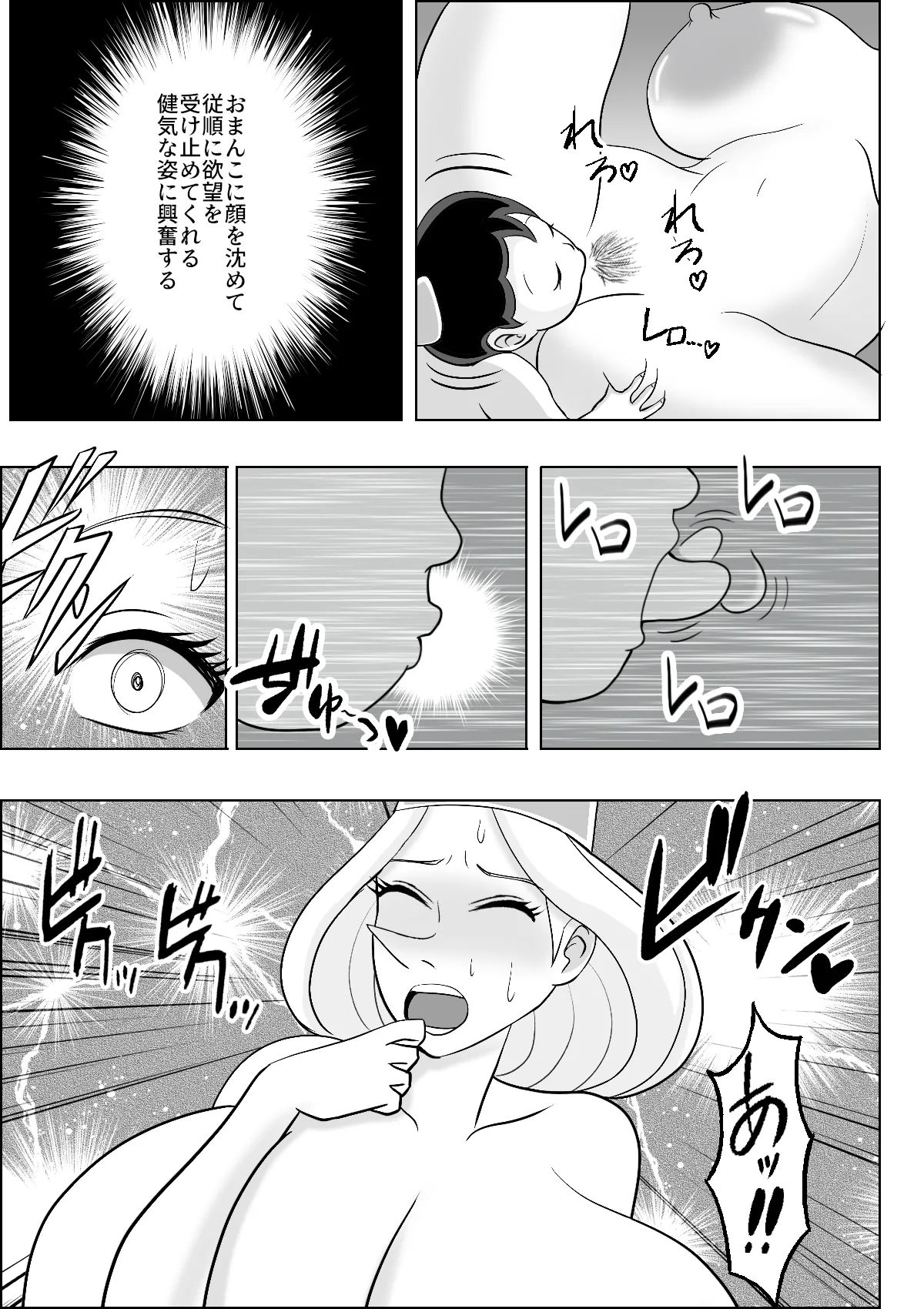 義母で巨乳の王妃をクンニでイカせて中出し - page8