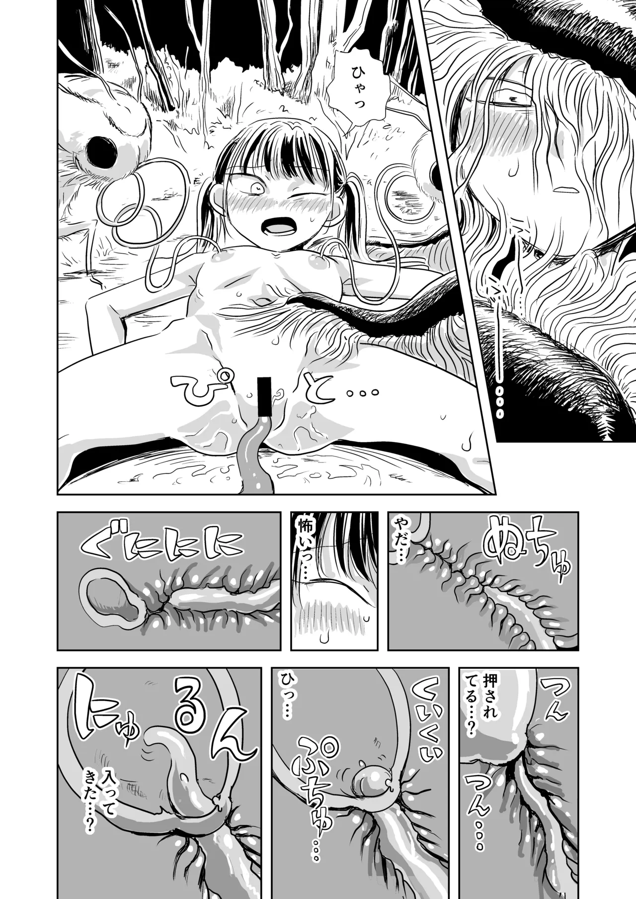 蛹化、その後 - page16