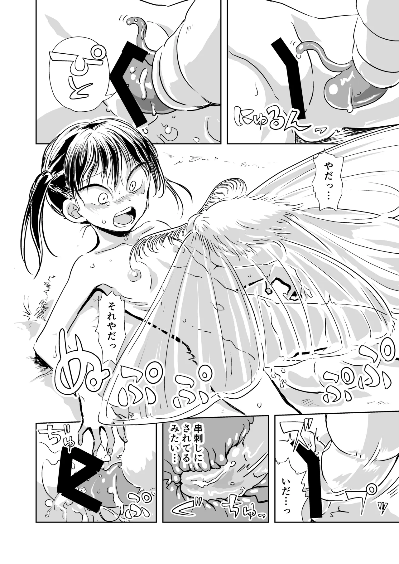 蛹化、その後 - page18