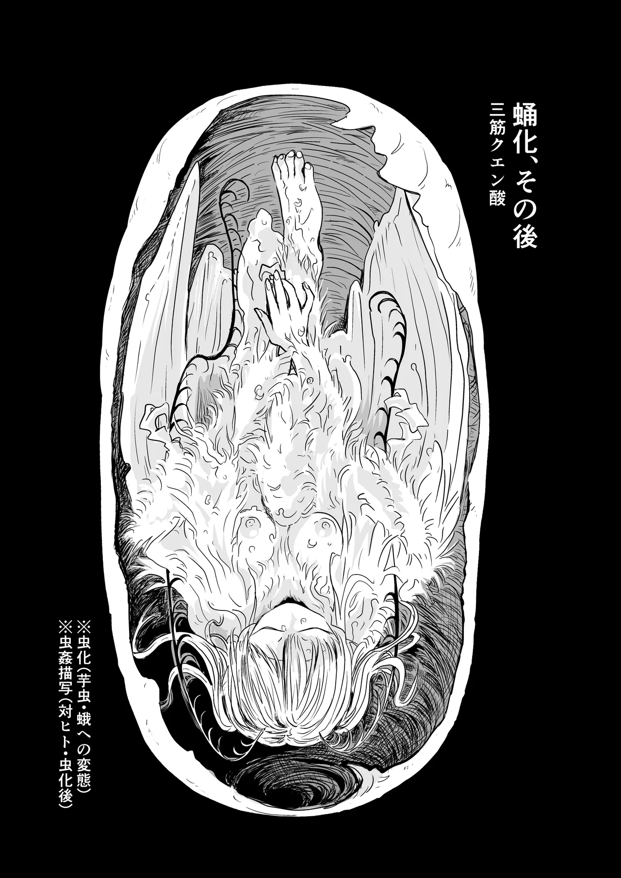 蛹化、その後 - page3