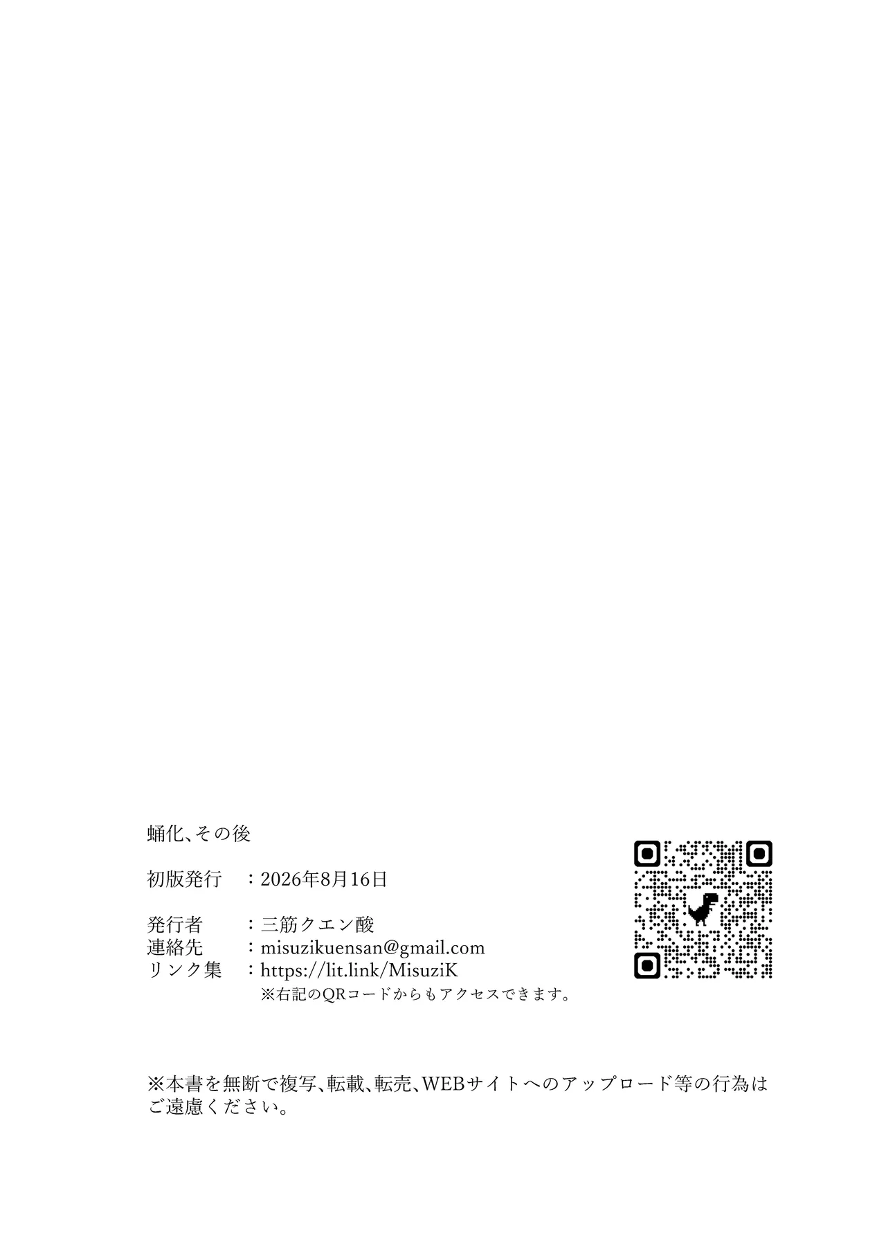蛹化、その後 - page38