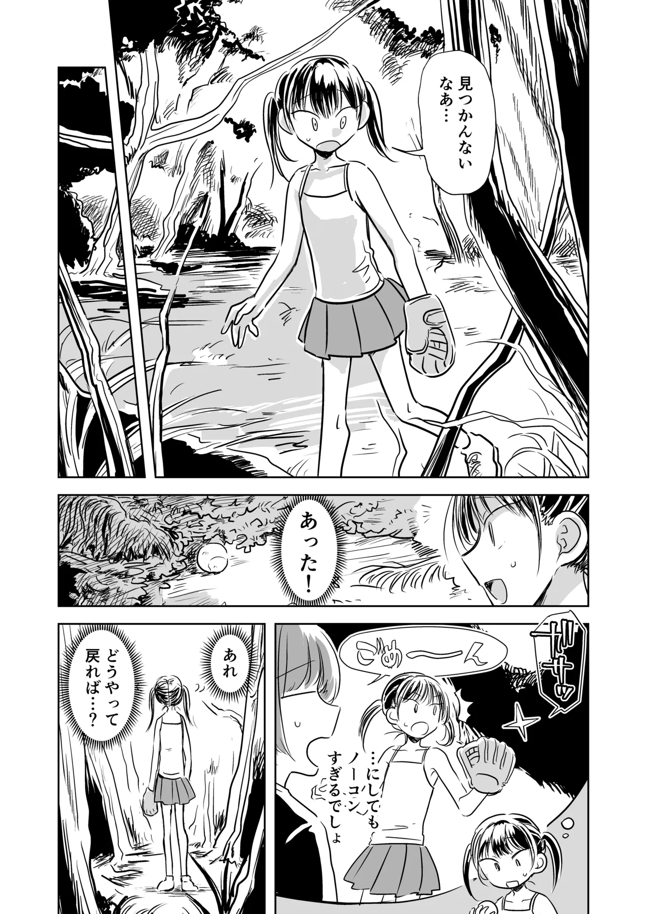 蛹化、その後 - page5