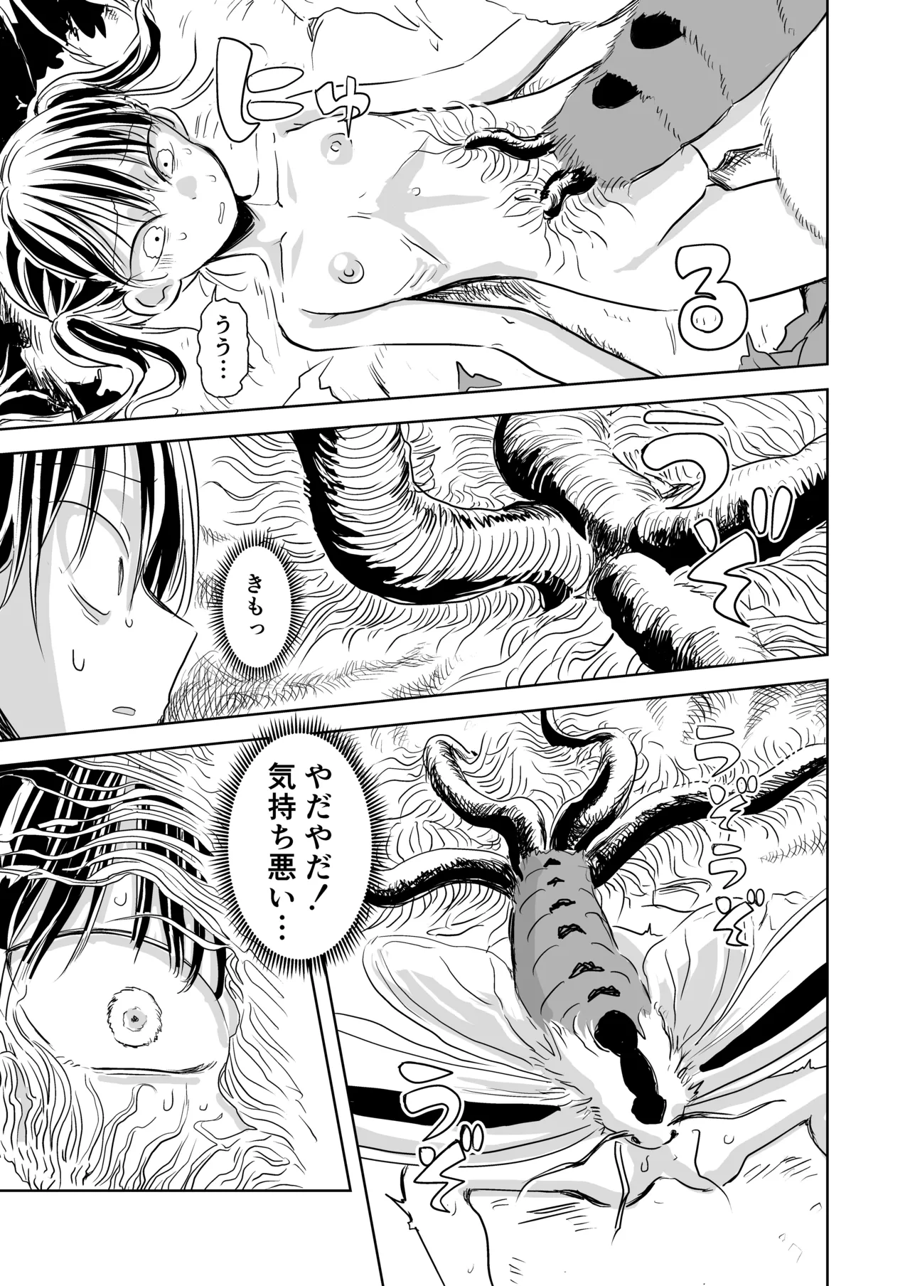 蛹化、その後 - page9