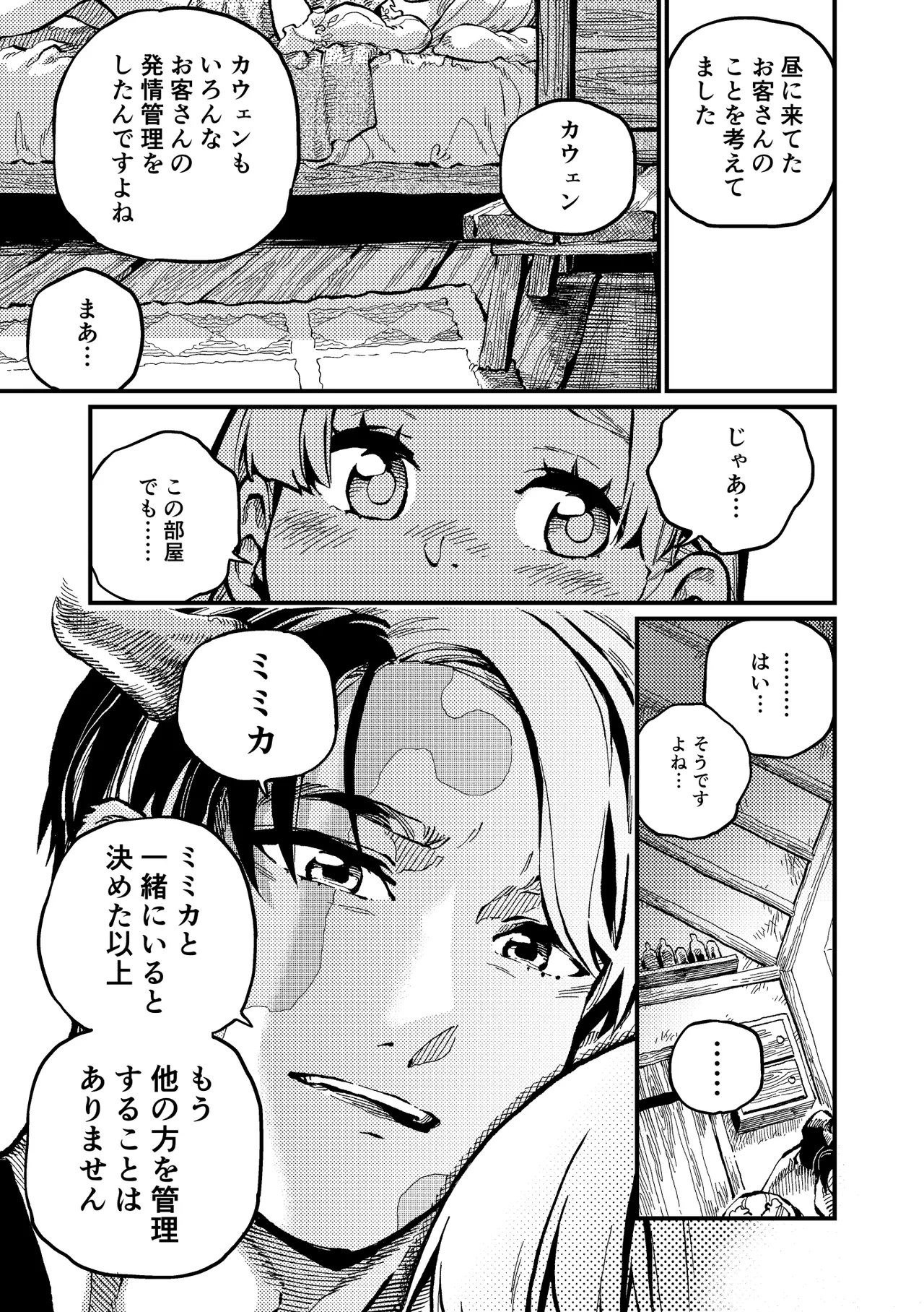 )] MIMIKA 6 - page10