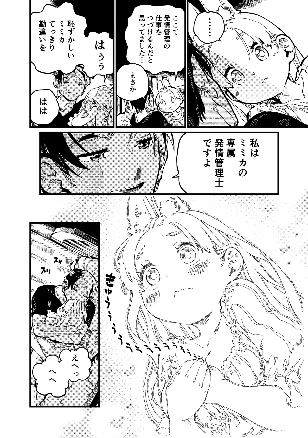 )] MIMIKA 6 - page11