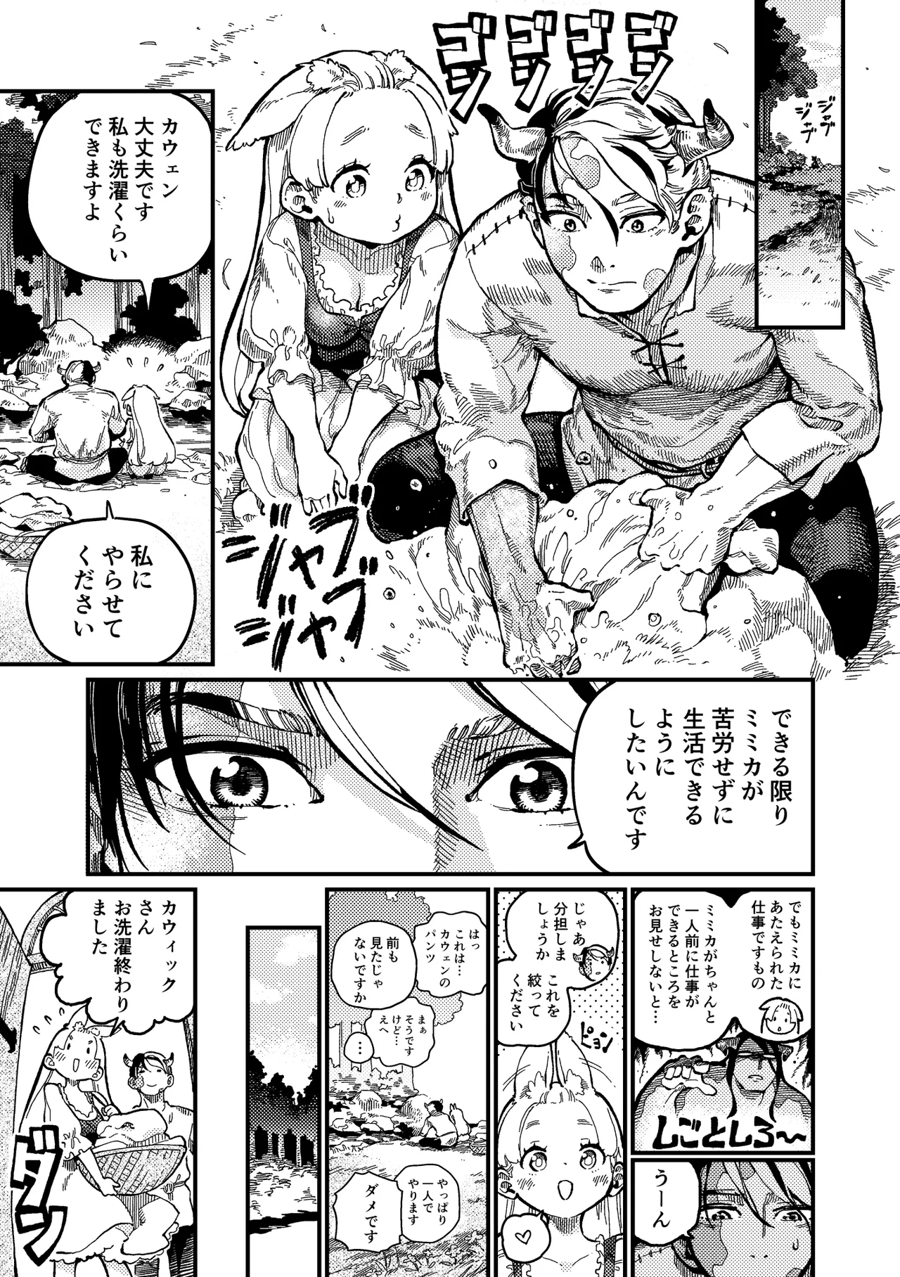 )] MIMIKA 6 - page2