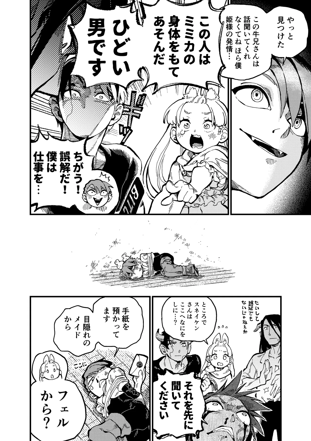 )] MIMIKA 6 - page25
