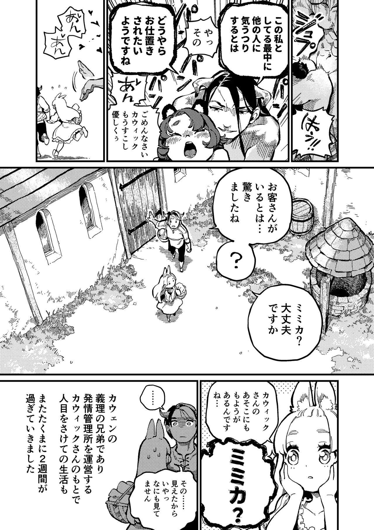 )] MIMIKA 6 - page6