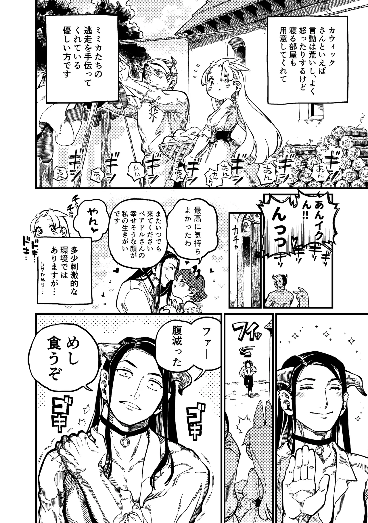 )] MIMIKA 6 - page7