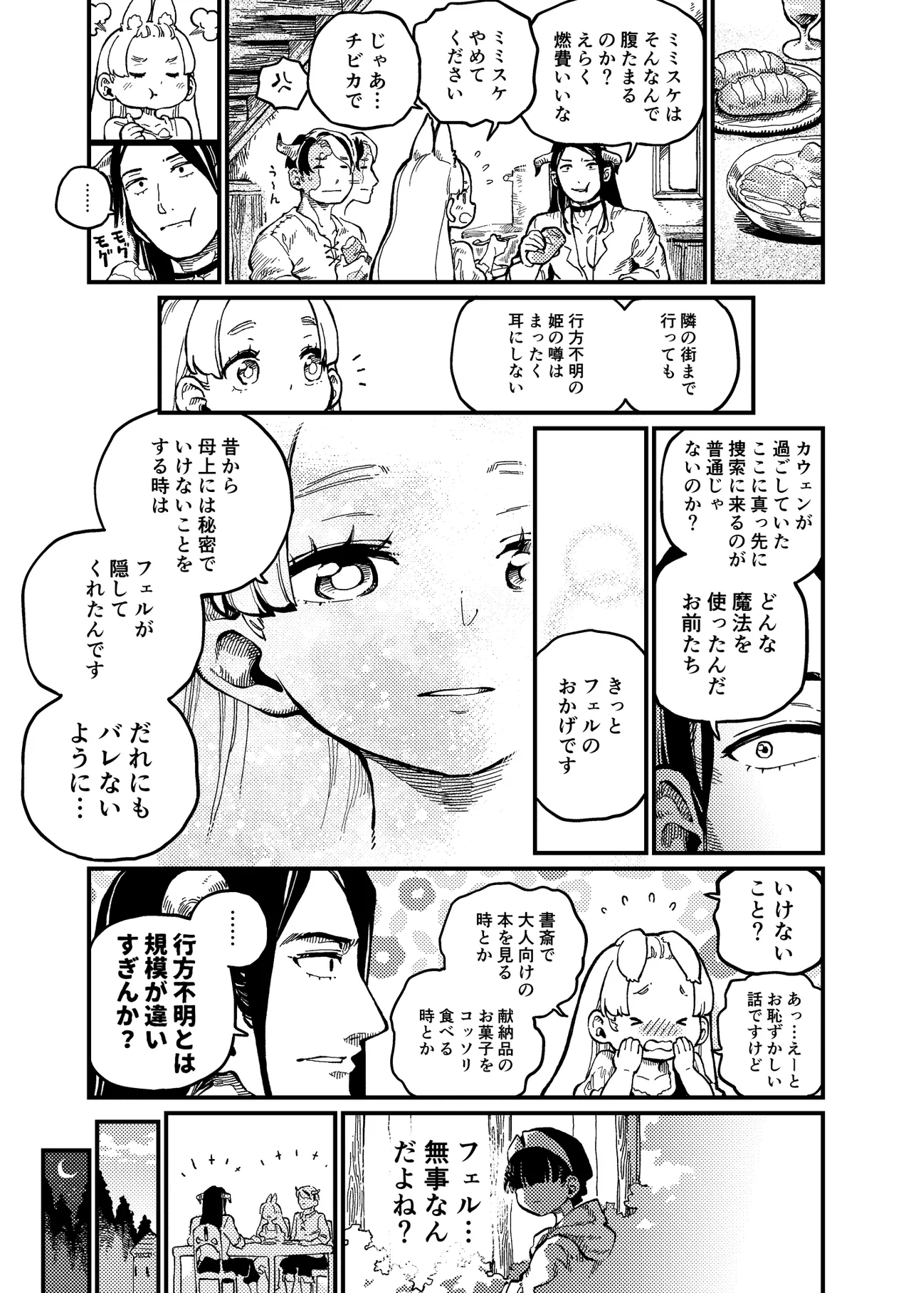 )] MIMIKA 6 - page8