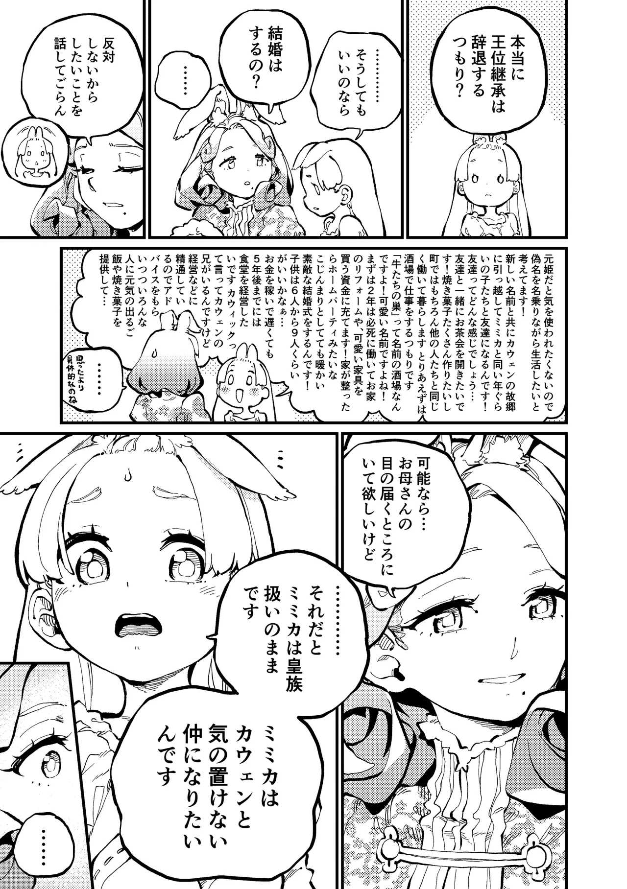 )] MIMIKA 8 - page16