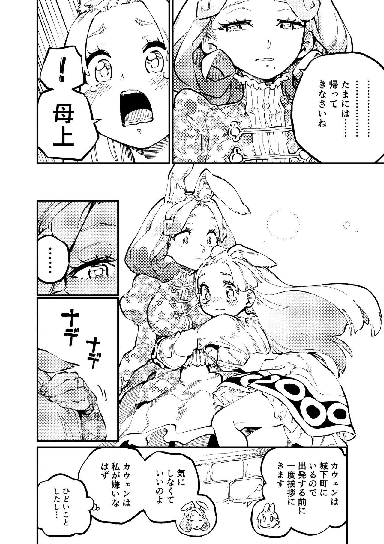 )] MIMIKA 8 - page17
