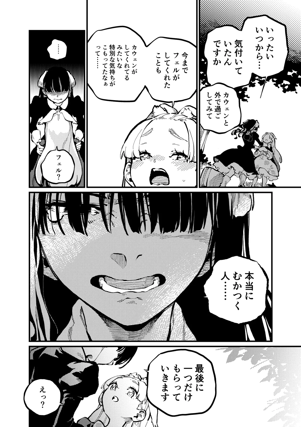 )] MIMIKA 8 - page25