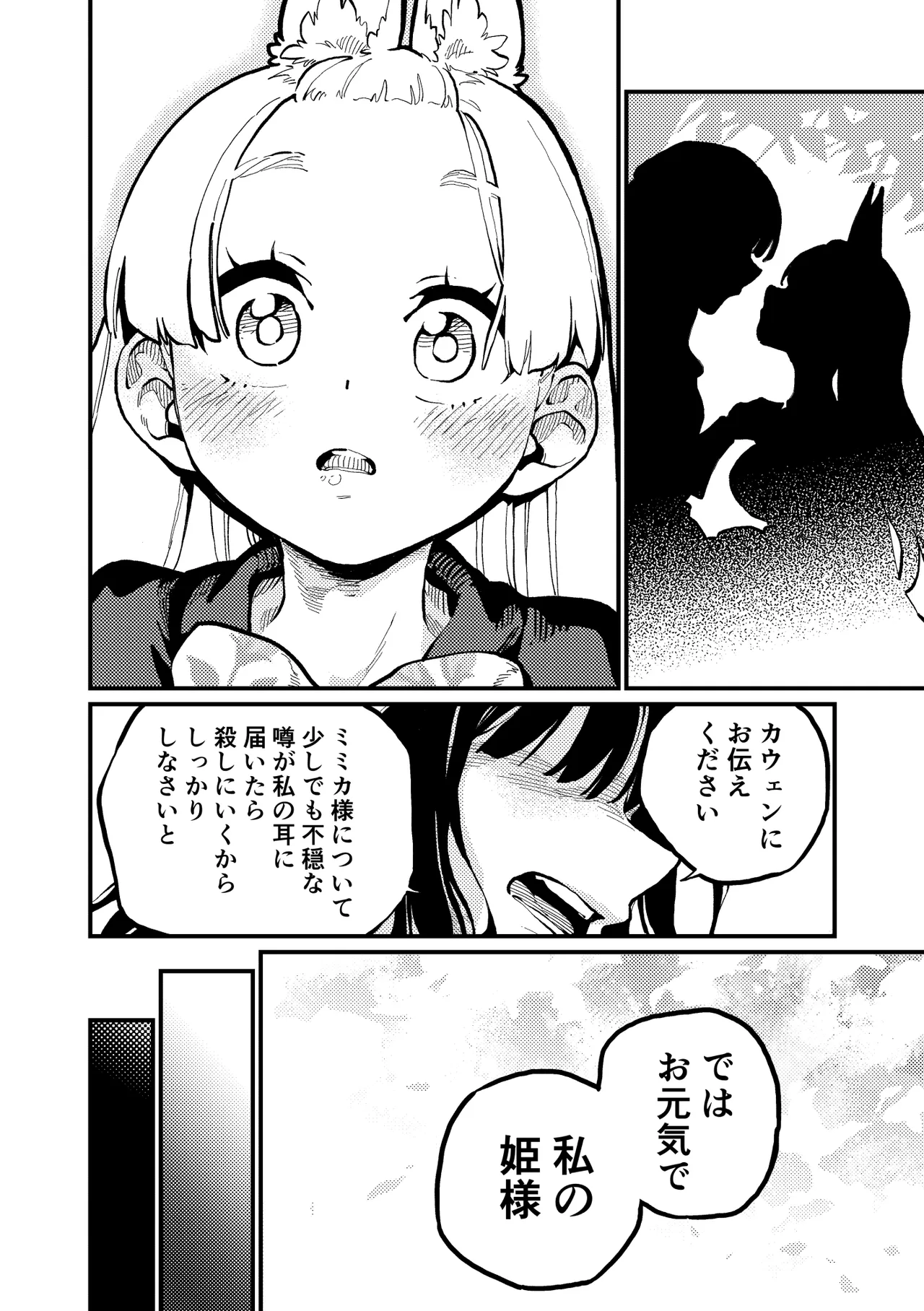 )] MIMIKA 8 - page27