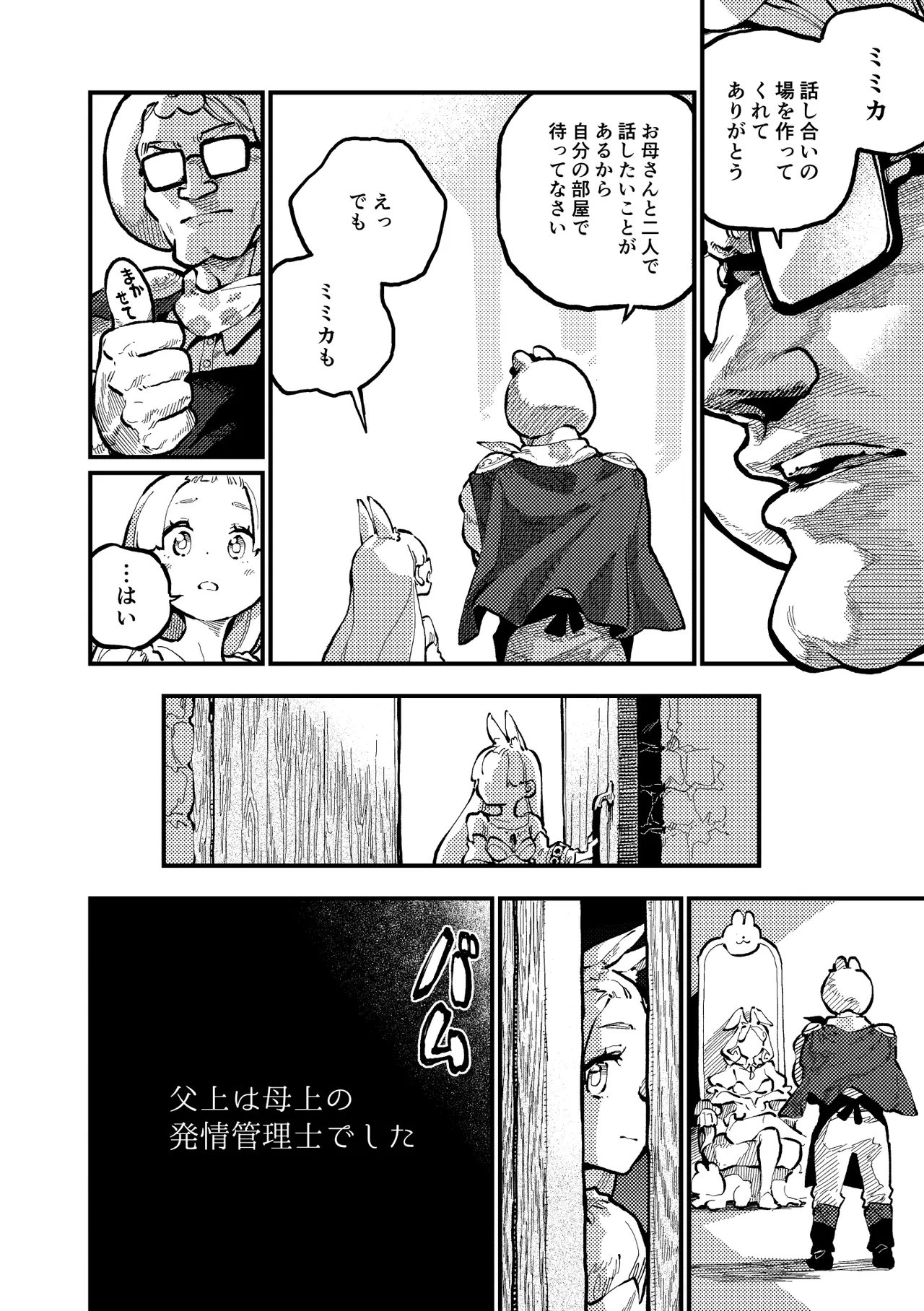 )] MIMIKA 8 - page5