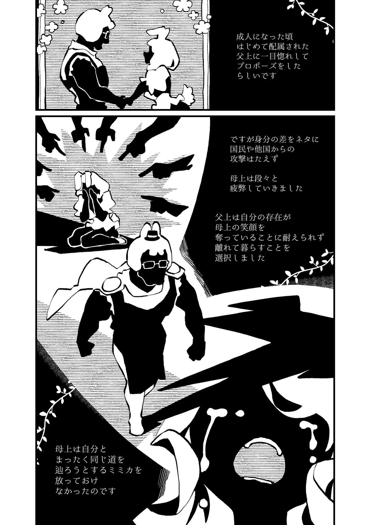 )] MIMIKA 8 - page6