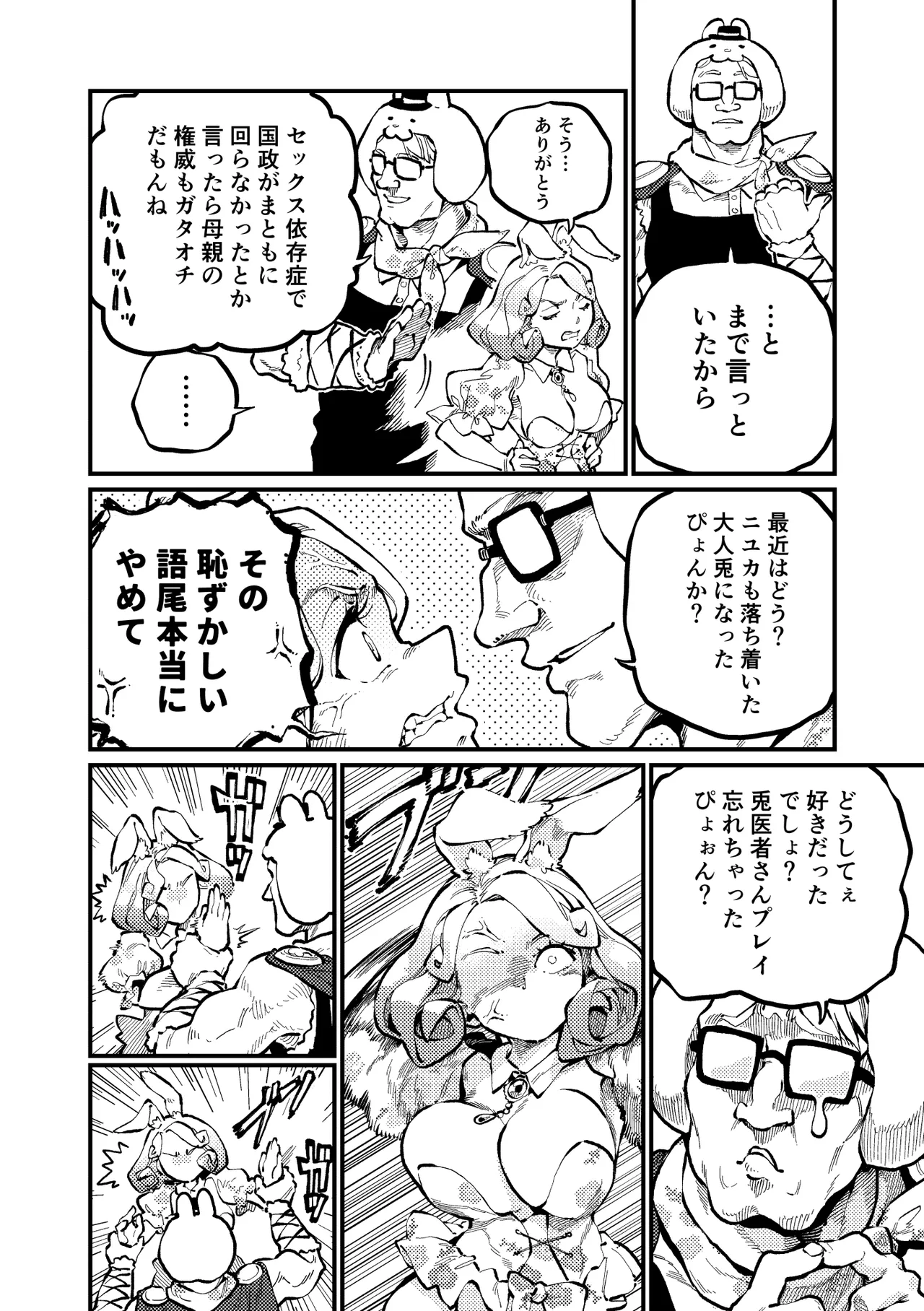 )] MIMIKA 8 - page7