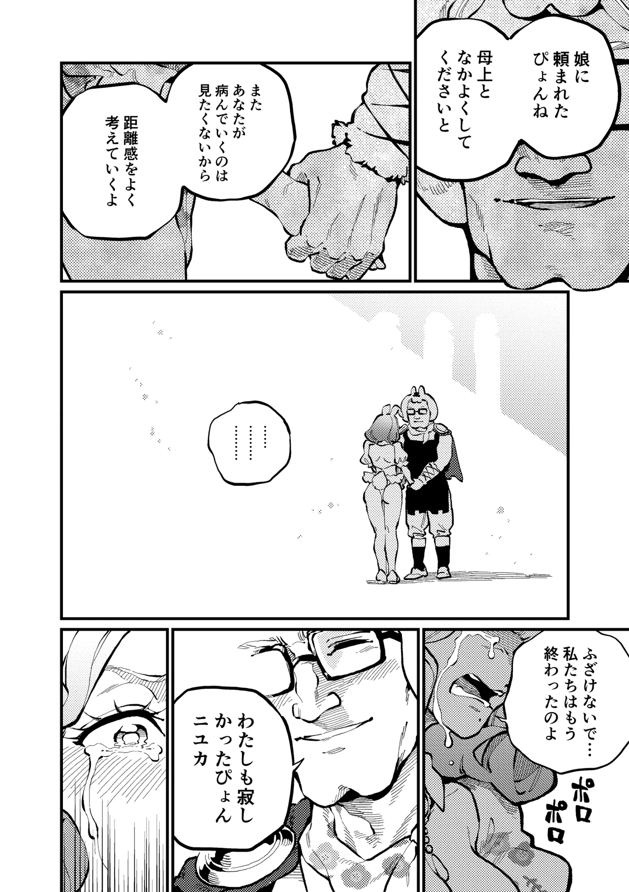 )] MIMIKA 8 - page9