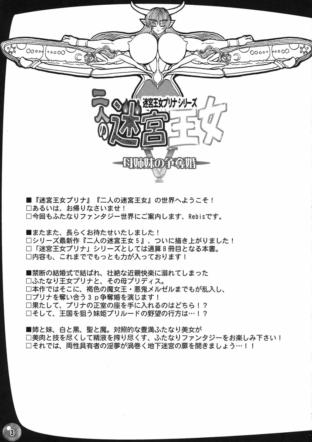 TGWOA31 二人の迷宮王女 V ～母姉妹の争奪婚～ - page3