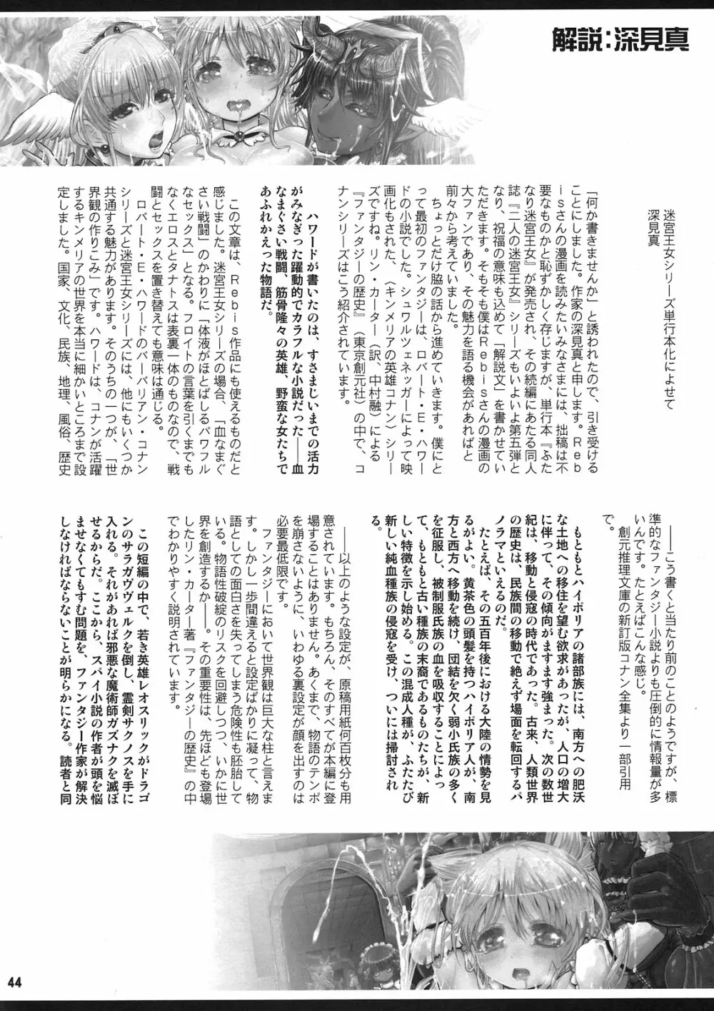 TGWOA31 二人の迷宮王女 V ～母姉妹の争奪婚～ - page44