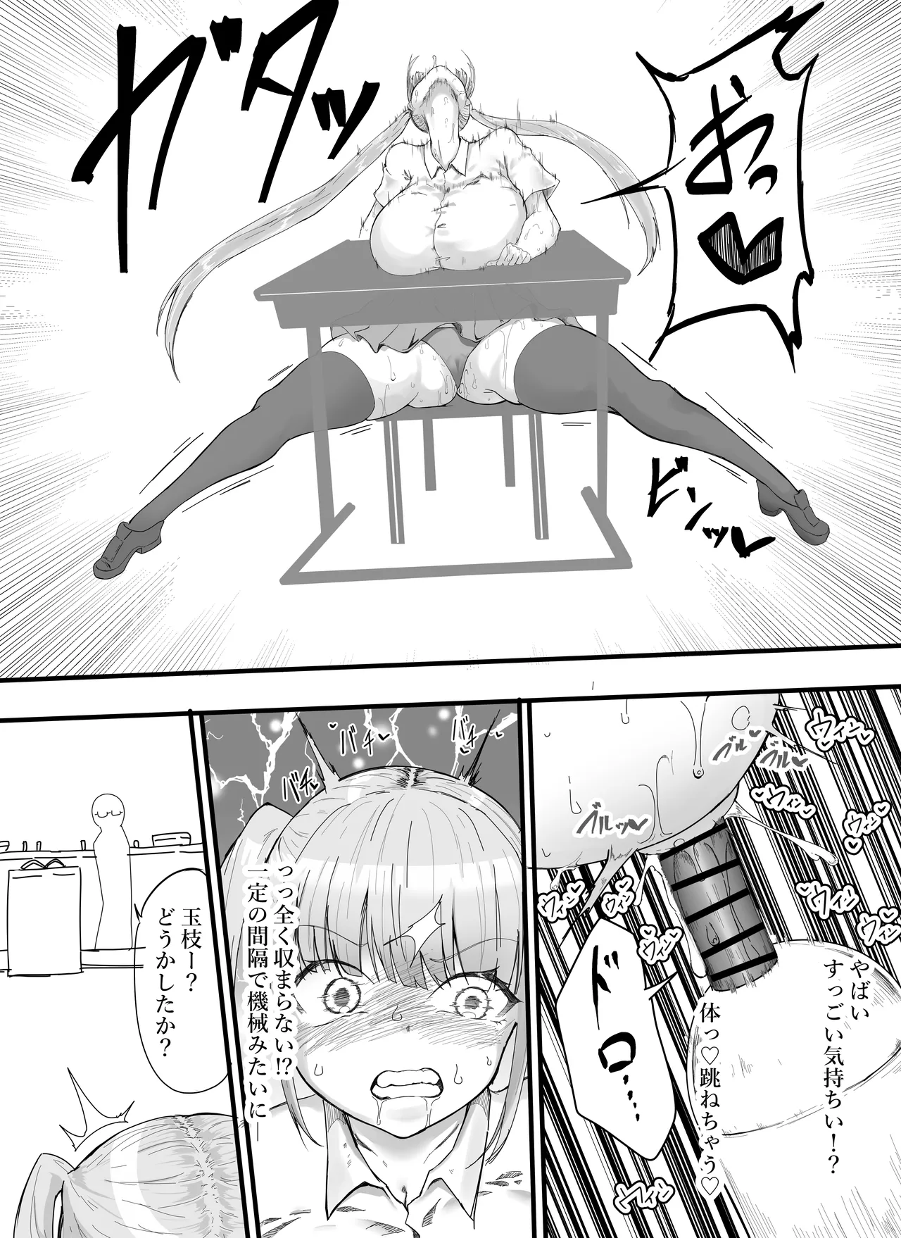 フラれたのでオナホと繋げて我慢地獄にしてやりました(^-^)/ - page13