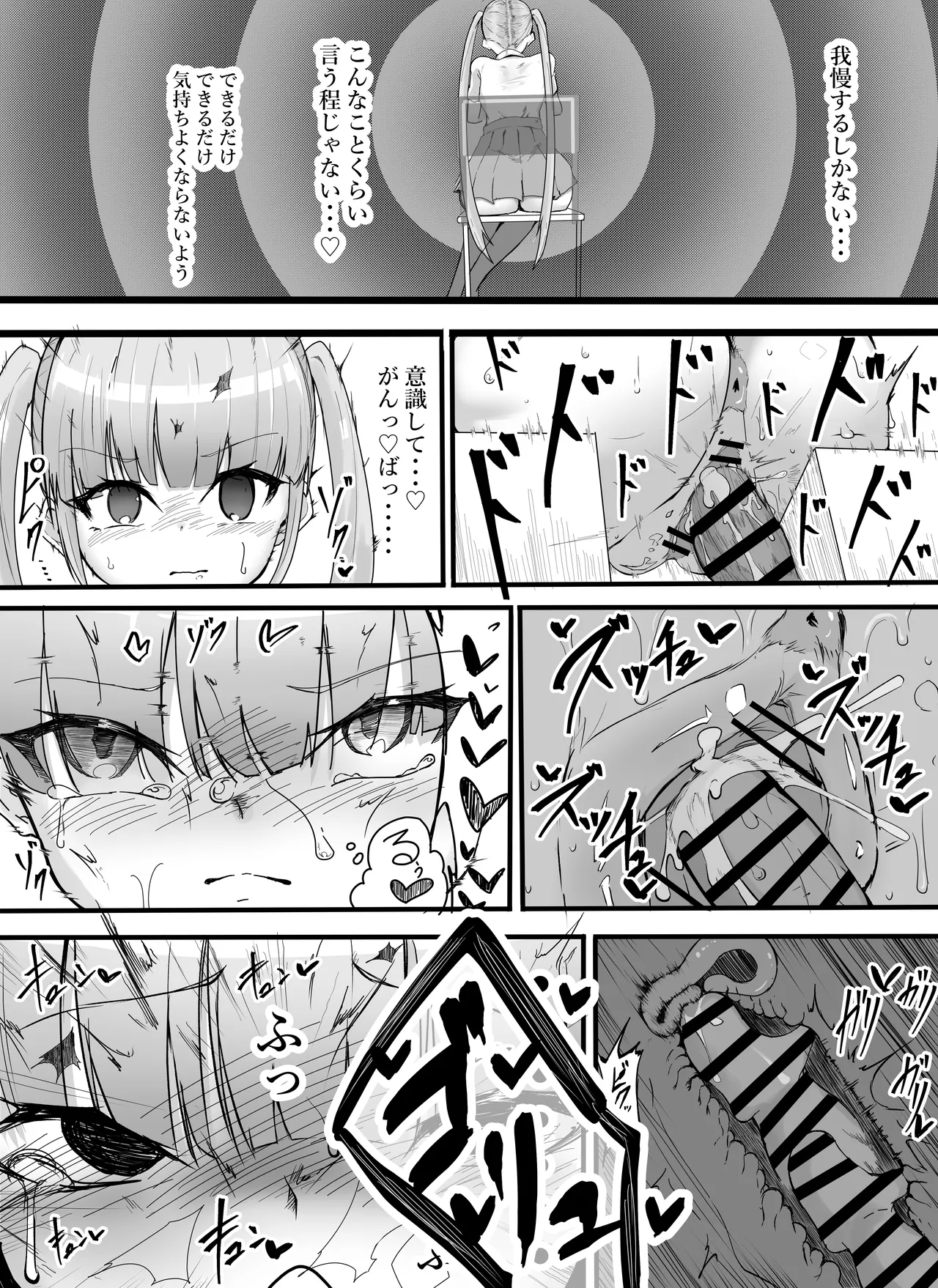フラれたのでオナホと繋げて我慢地獄にしてやりました(^-^)/ - page15