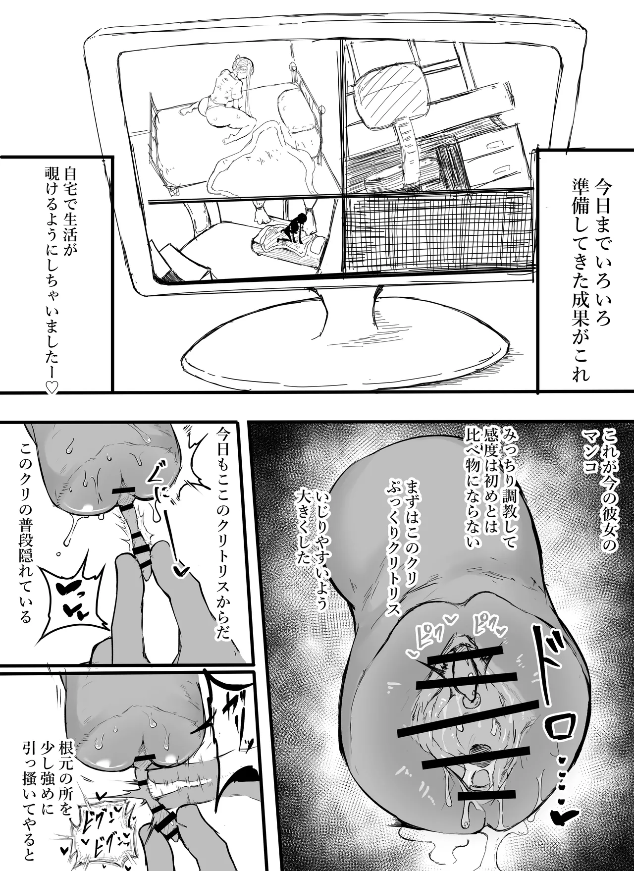 フラれたのでオナホと繋げて我慢地獄にしてやりました(^-^)/ - page19