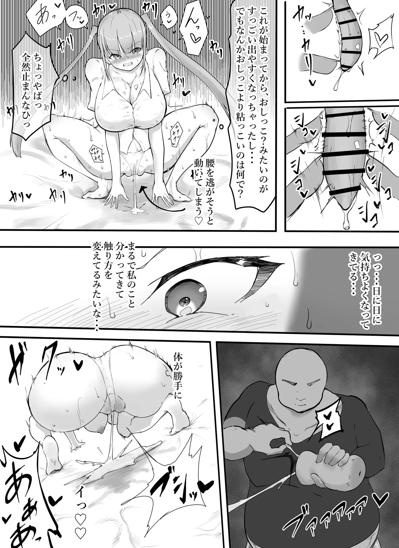 フラれたのでオナホと繋げて我慢地獄にしてやりました(^-^)/ - page21