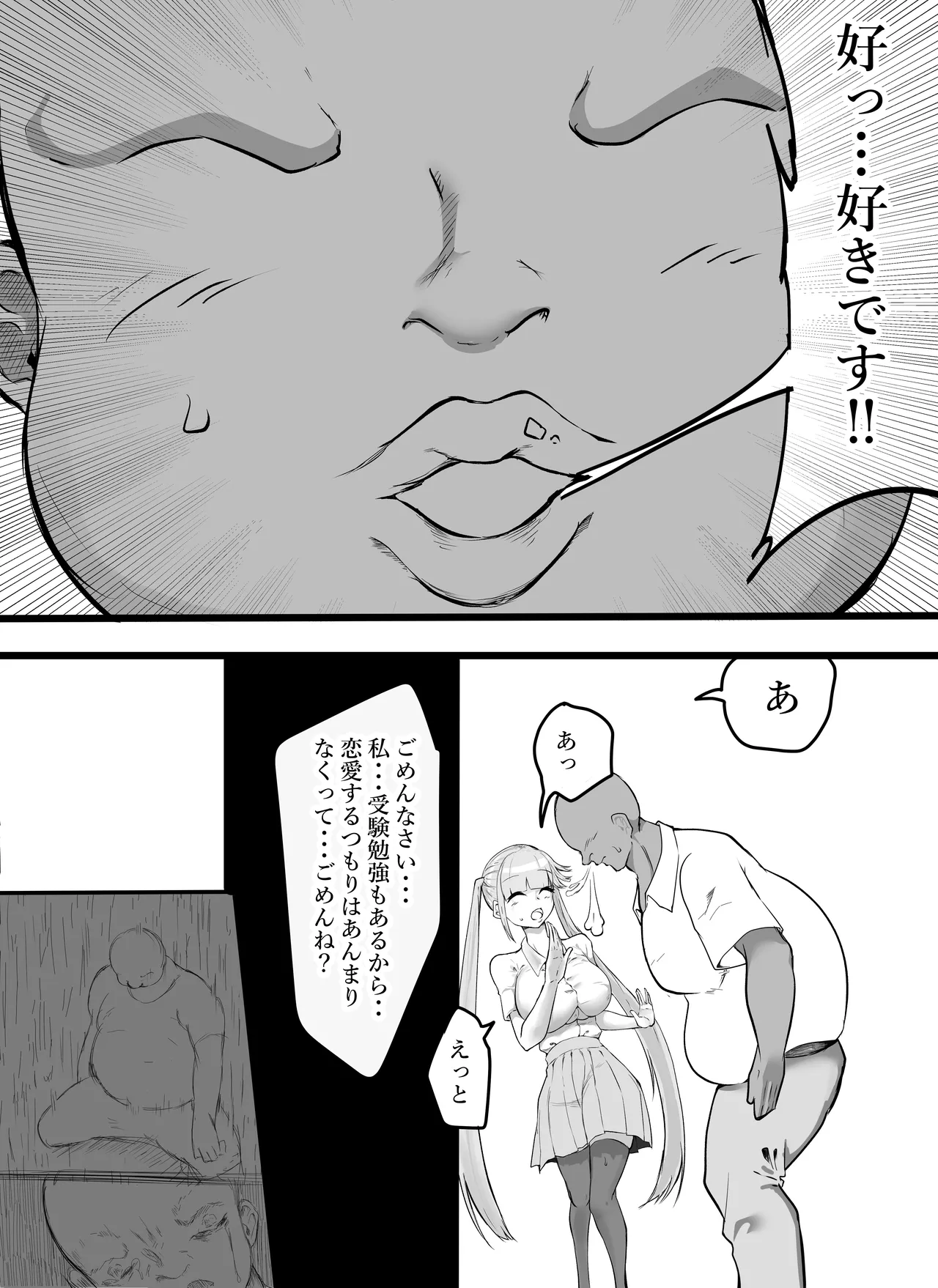 フラれたのでオナホと繋げて我慢地獄にしてやりました(^-^)/ - page3