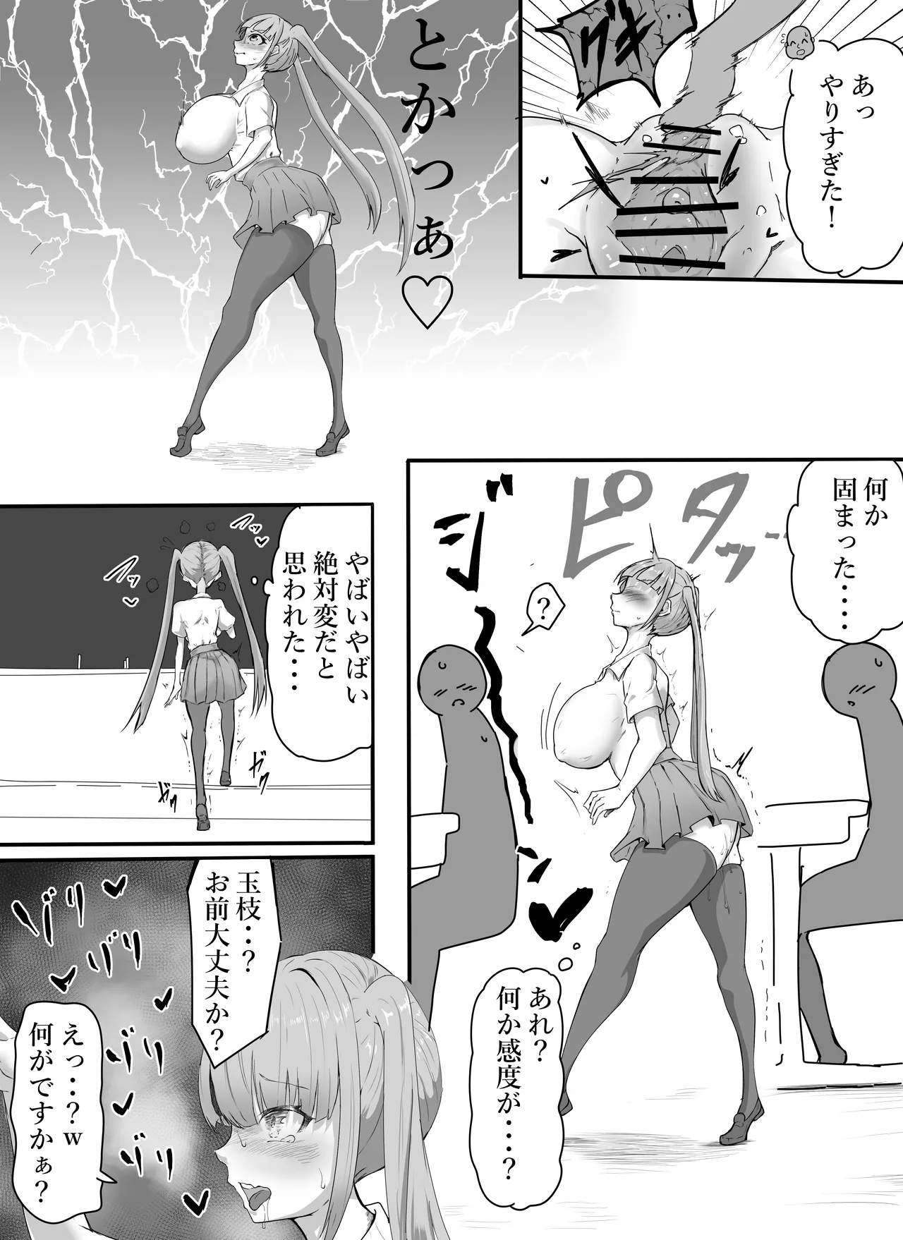 フラれたのでオナホと繋げて我慢地獄にしてやりました(^-^)/ - page30
